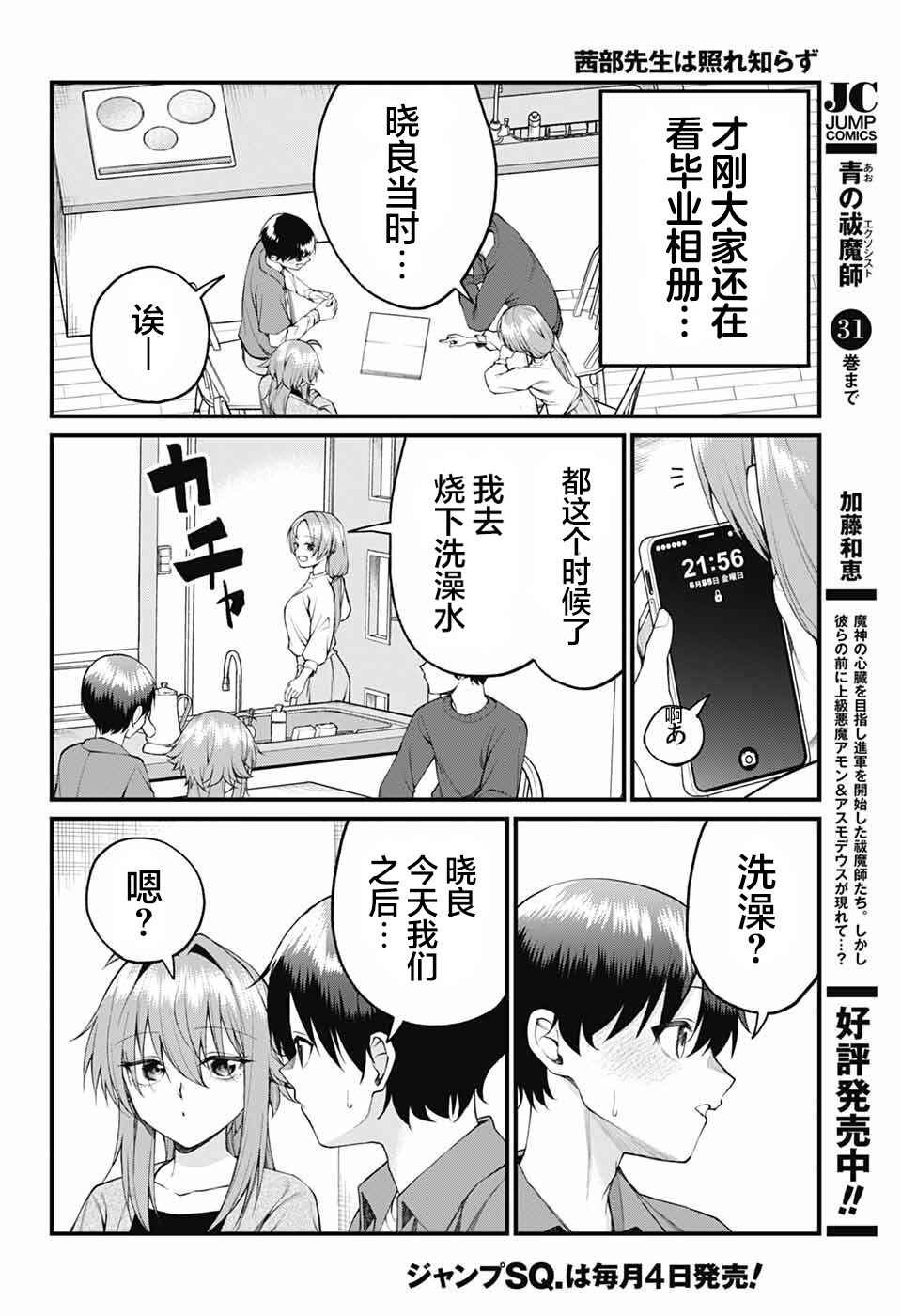 Akanabe-sensei wa Tereshirazu Chapter 24 - Page 2
