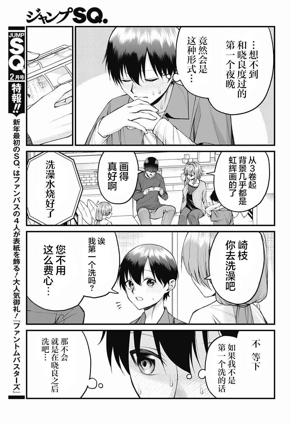 Akanabe-sensei wa Tereshirazu Chapter 24 - Page 5