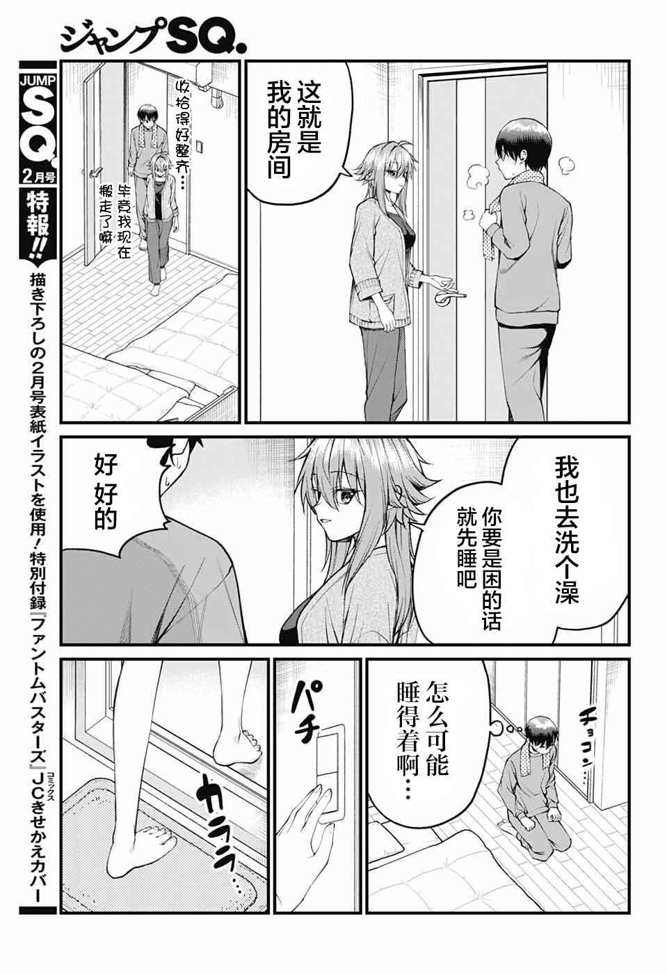 Akanabe-sensei wa Tereshirazu Chapter 24 - Page 7