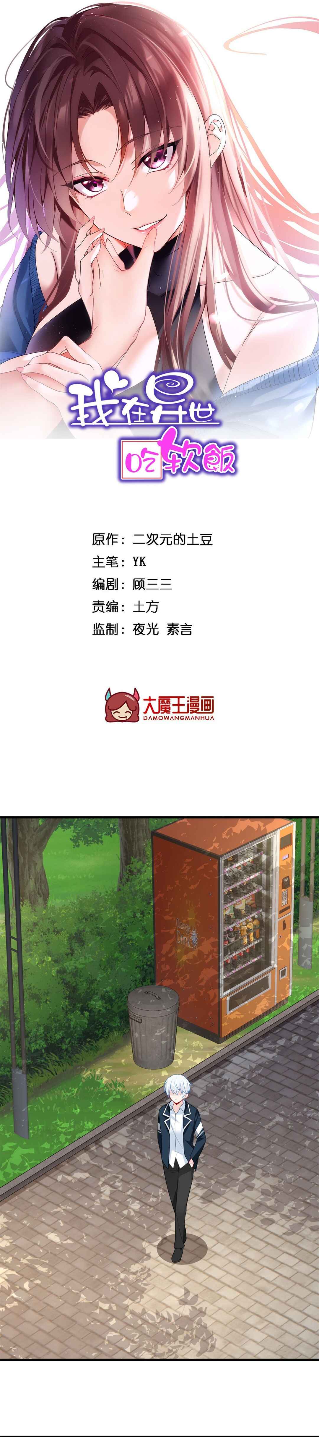 Wǒ zài Yìshì Chī Ruǎnfàn Chapter 74 - Page 2