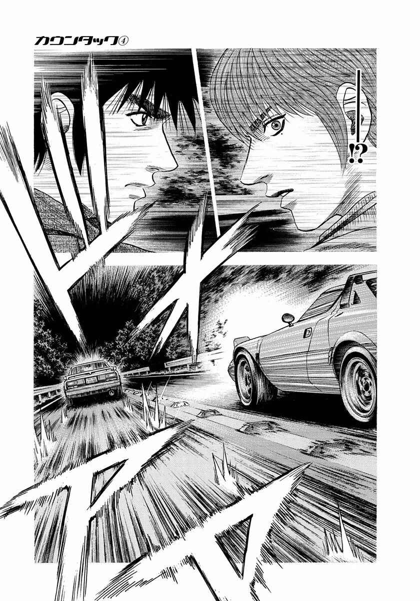 Countach Chapter 30 - Page 11