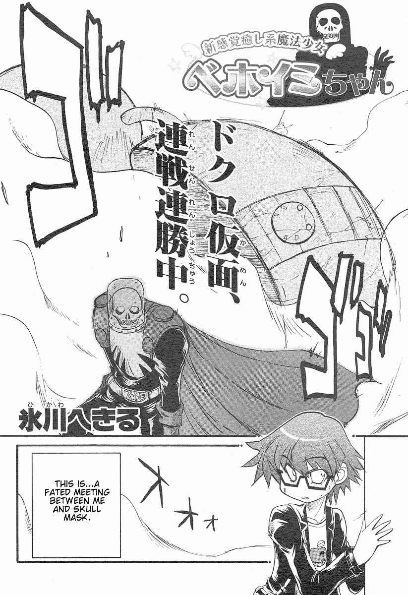 Shin Kankaku Iyashikei Mahou Shoujo Behoimi-chan Chapter 6 - Page 2