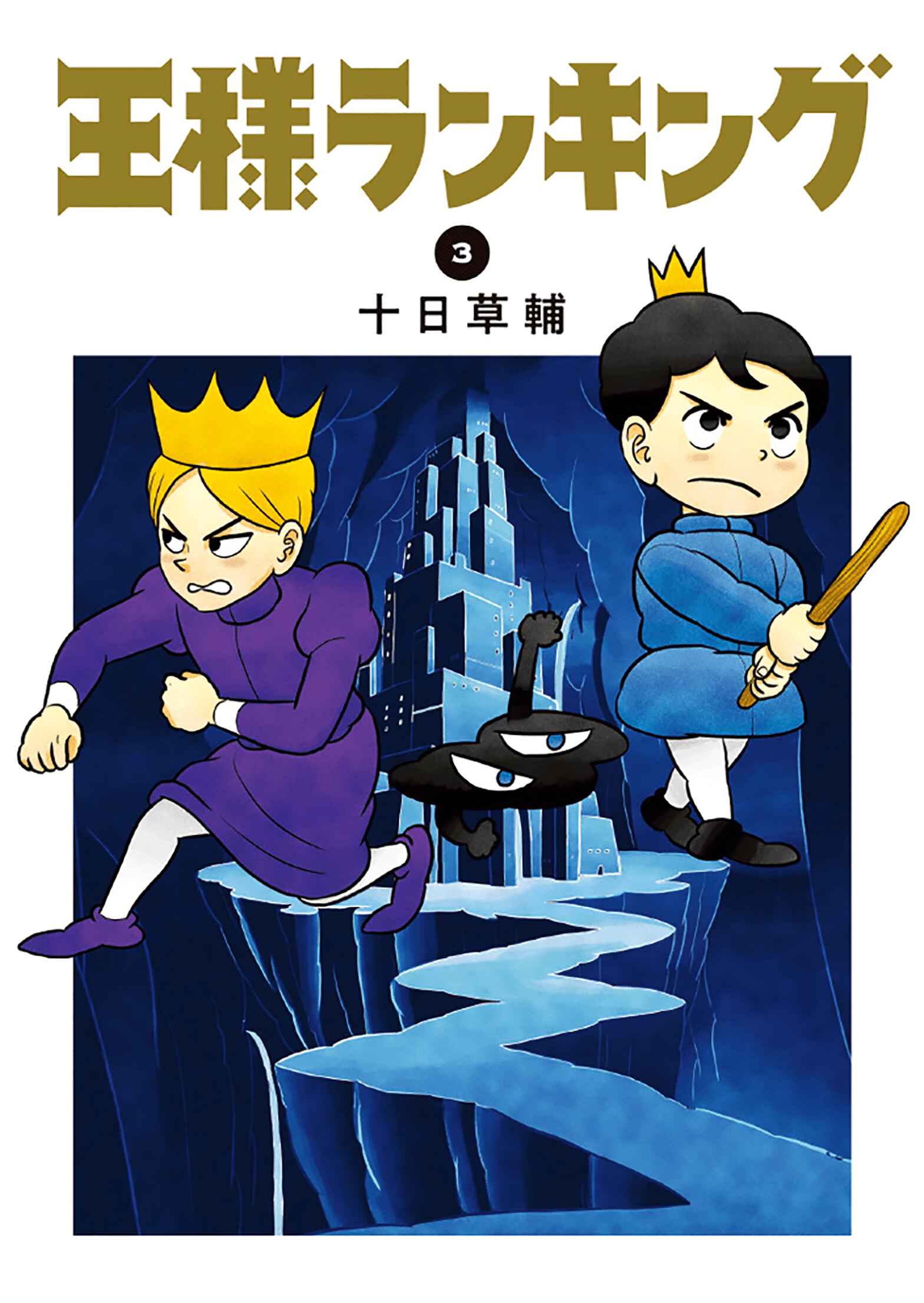 Ousama Ranking Chapter 28 - Page 1