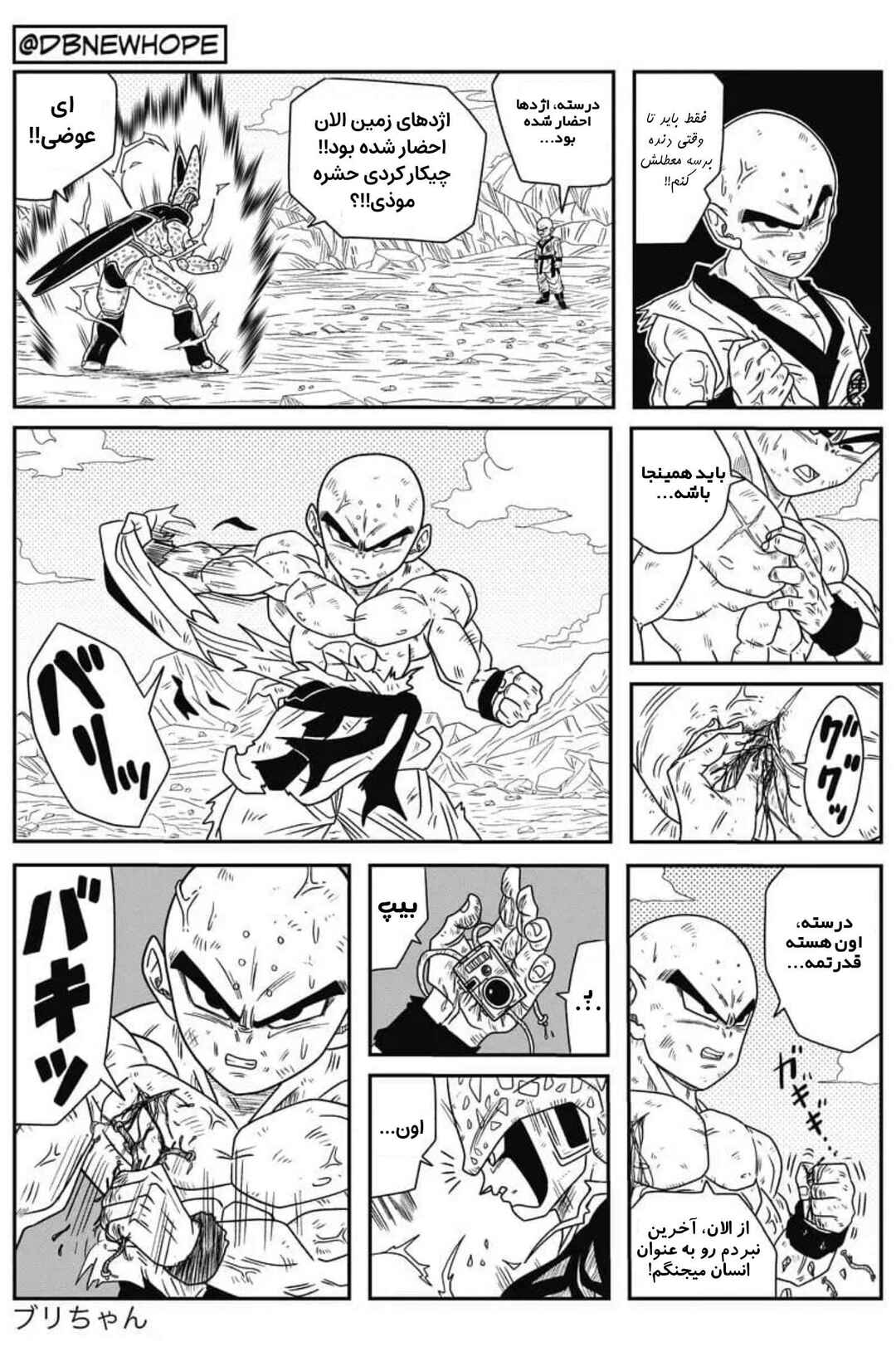 Dragon Ball - New Hope Chapter 8 - Page 10