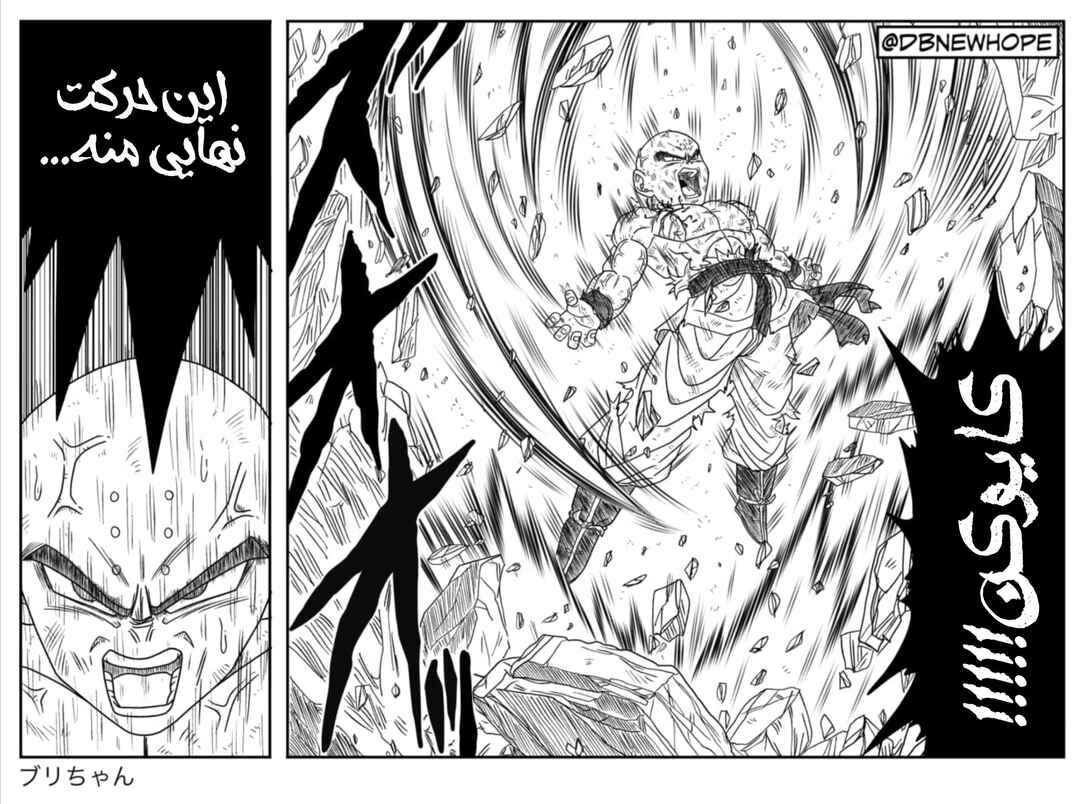 Dragon Ball - New Hope Chapter 8 - Page 12