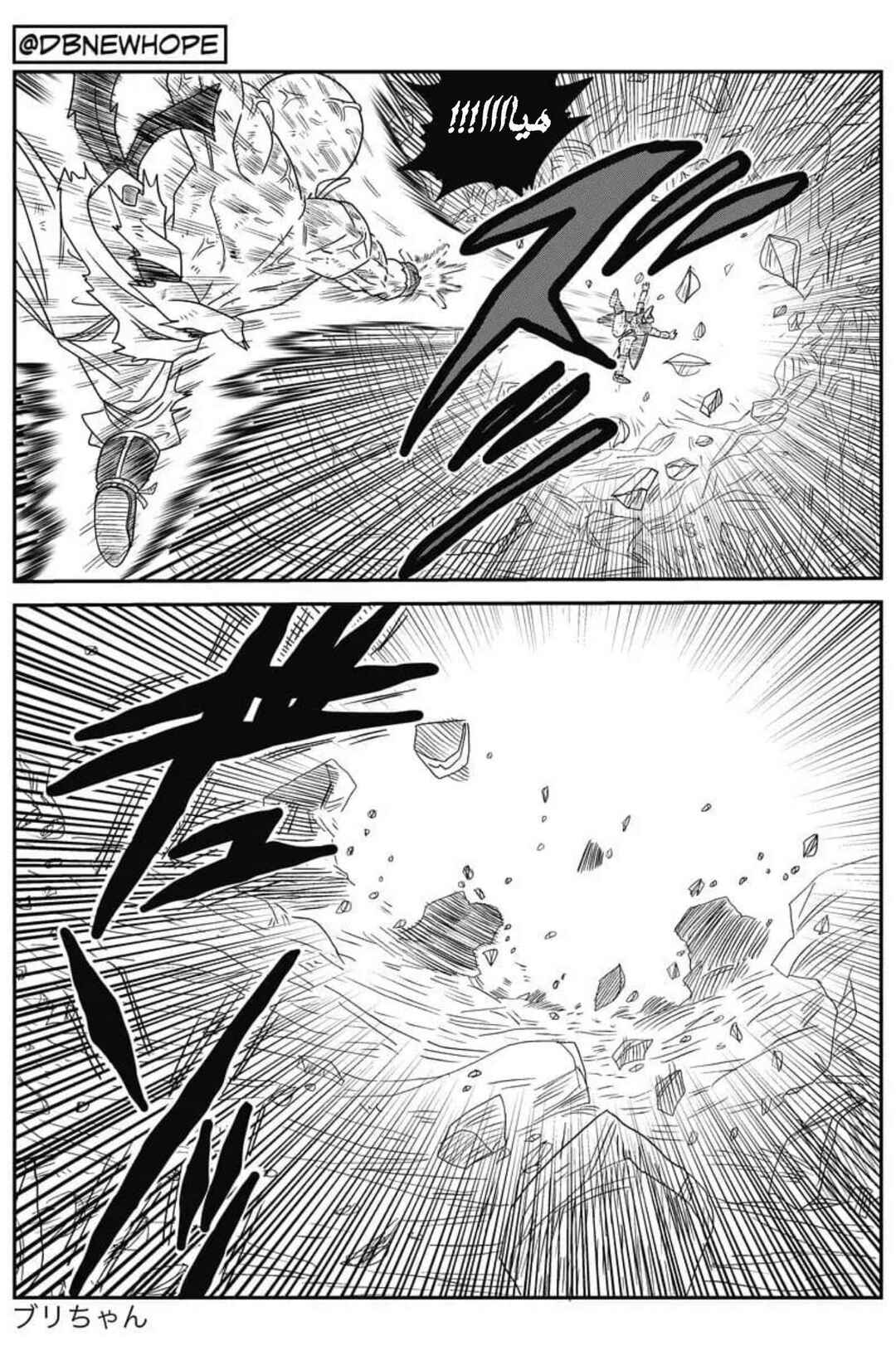 Dragon Ball - New Hope Chapter 8 - Page 18