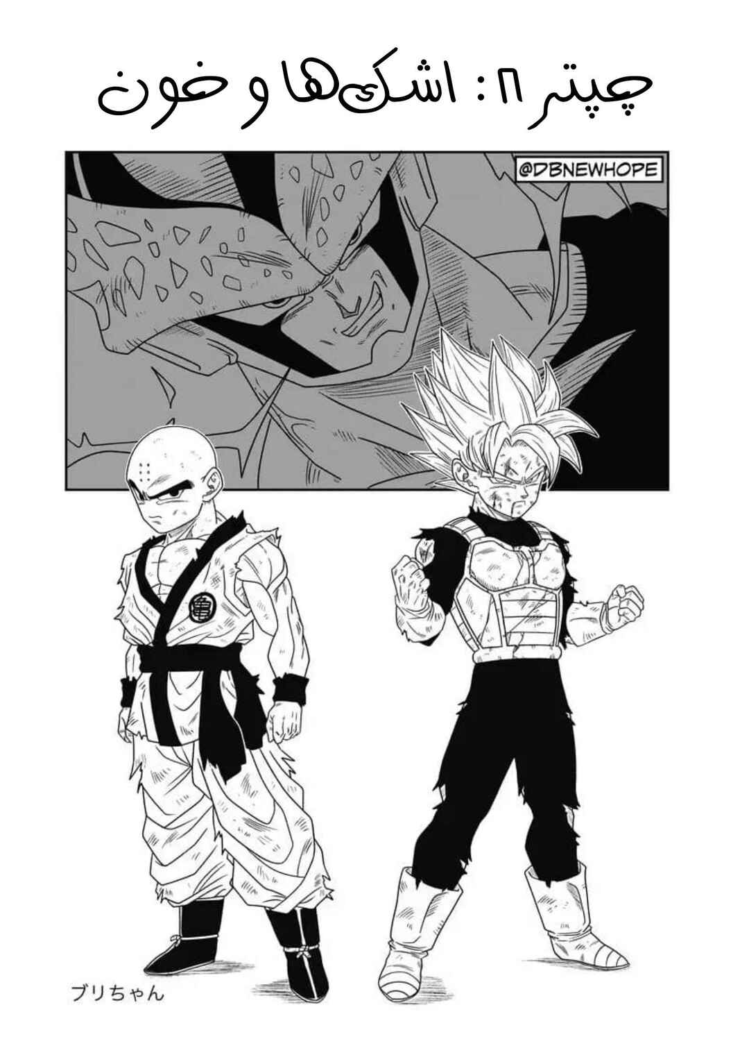 Dragon Ball - New Hope Chapter 8 - Page 2
