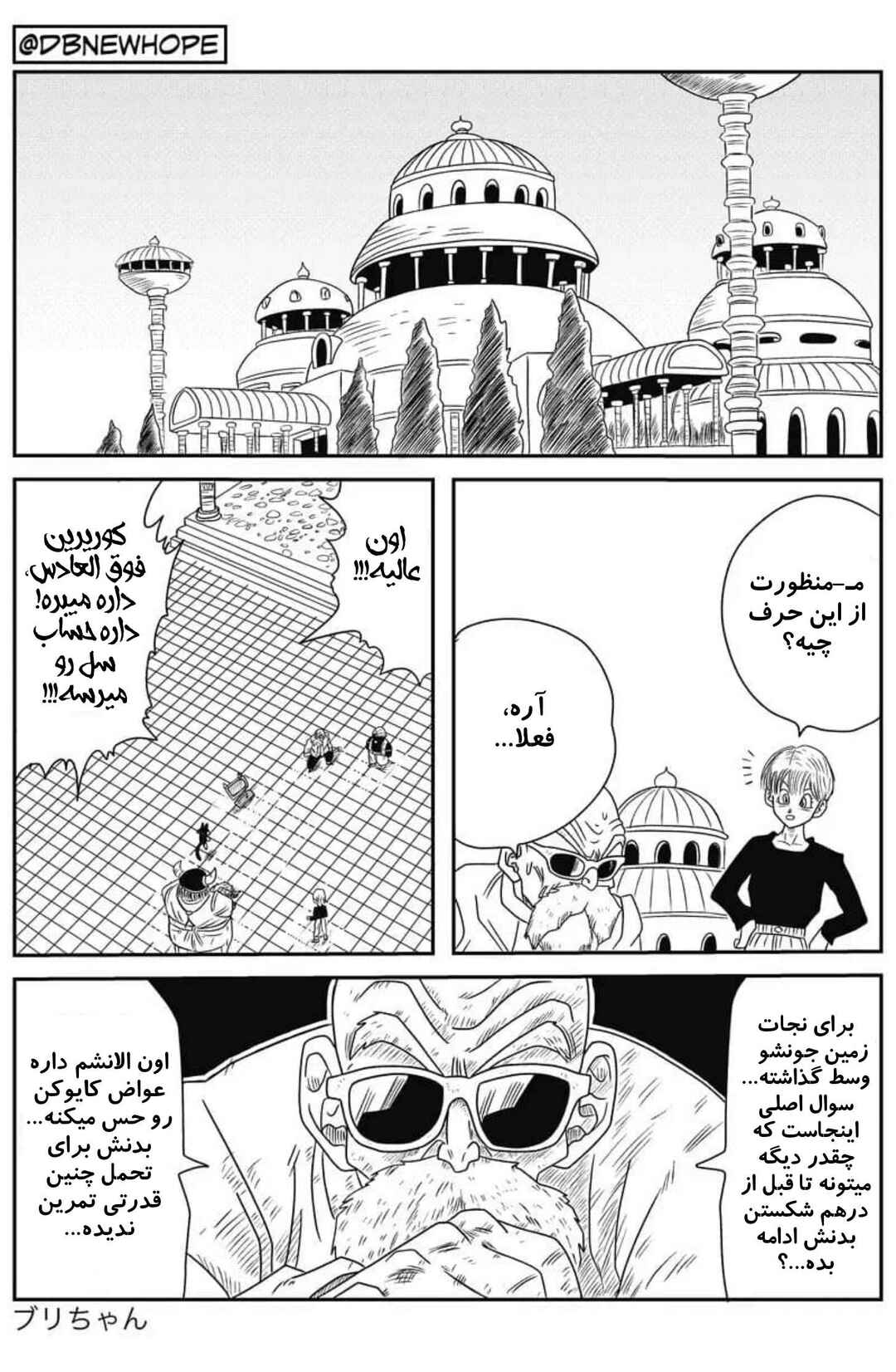 Dragon Ball - New Hope Chapter 8 - Page 20