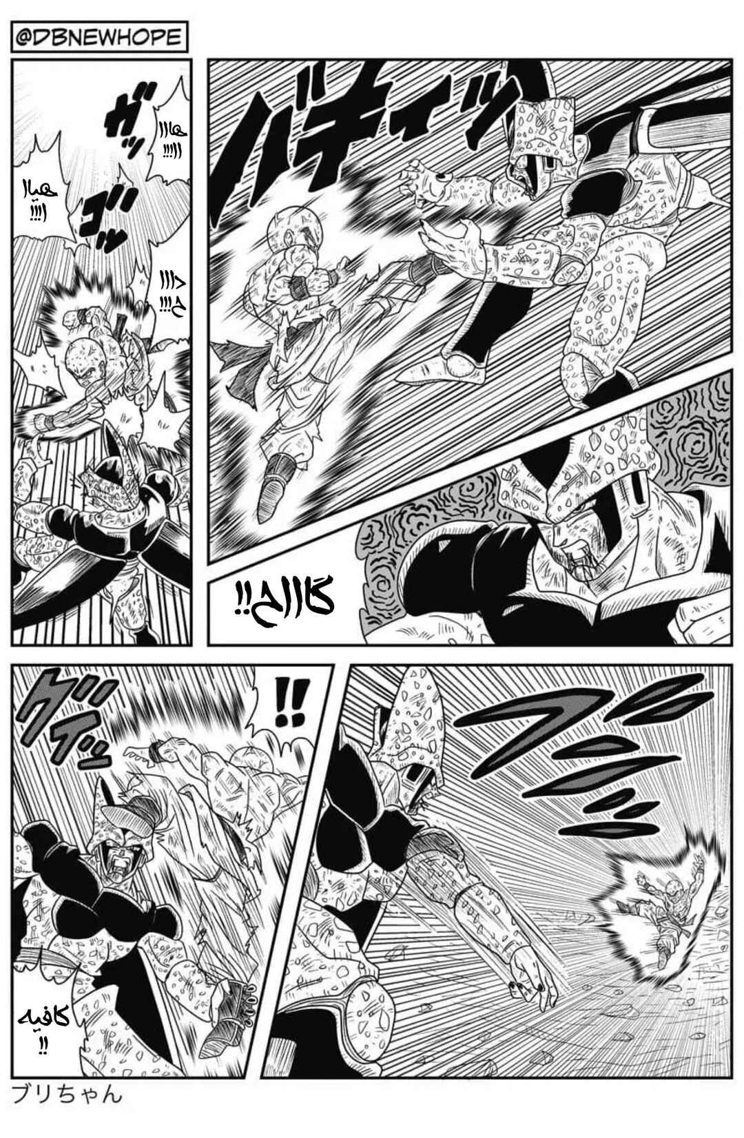Dragon Ball - New Hope Chapter 8 - Page 22