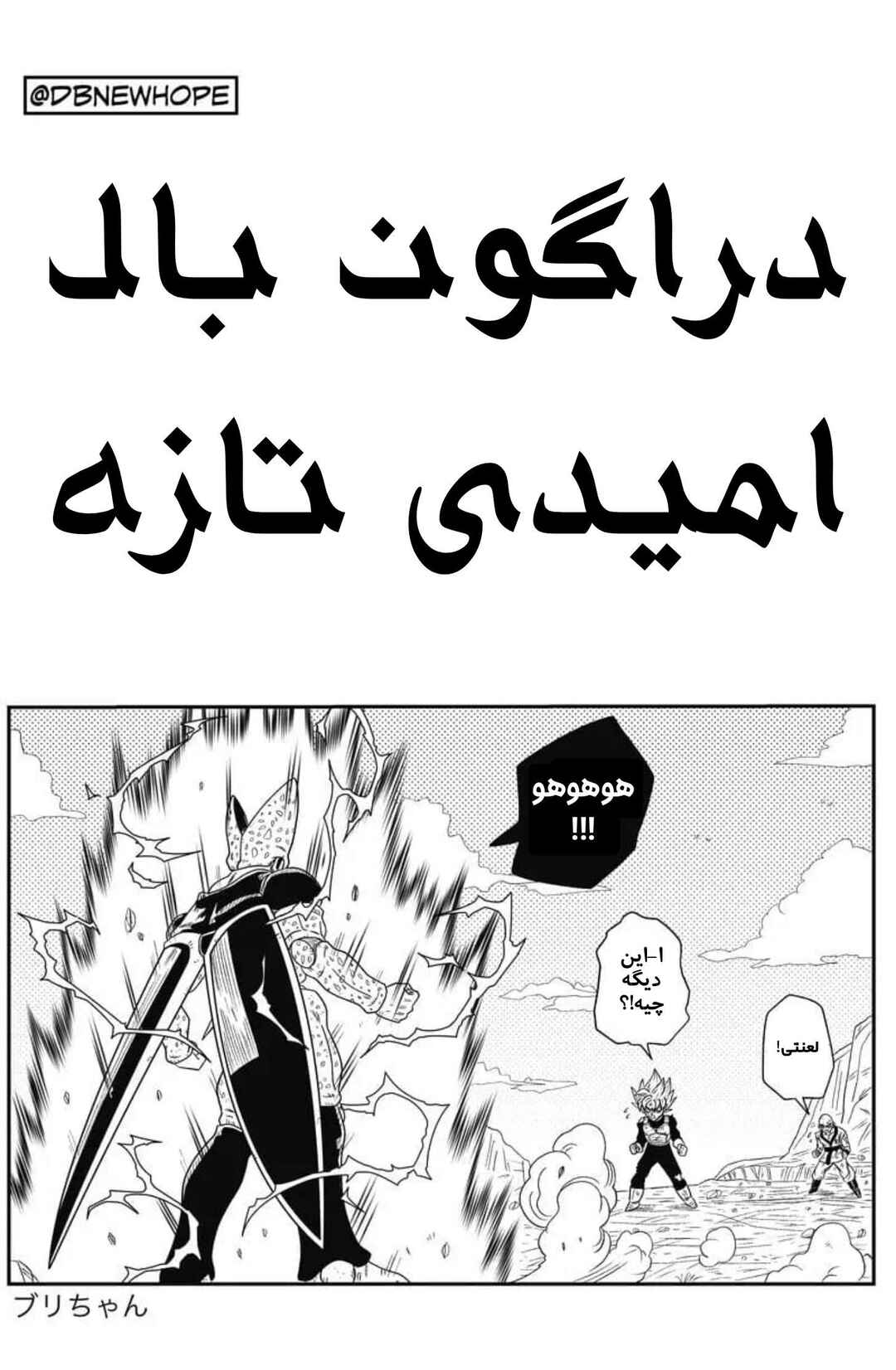Dragon Ball - New Hope Chapter 8 - Page 3
