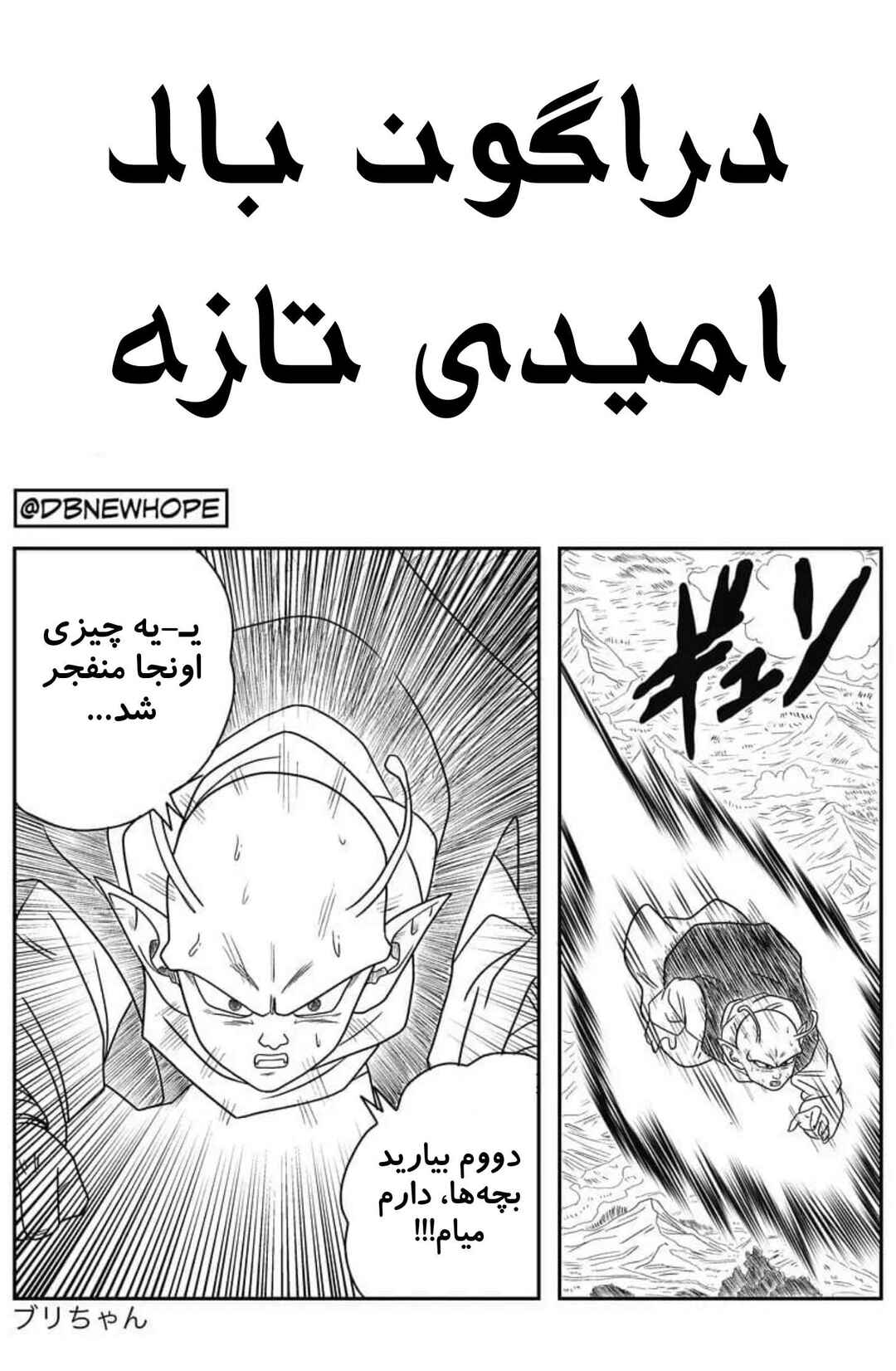 Dragon Ball - New Hope Chapter 8 - Page 31