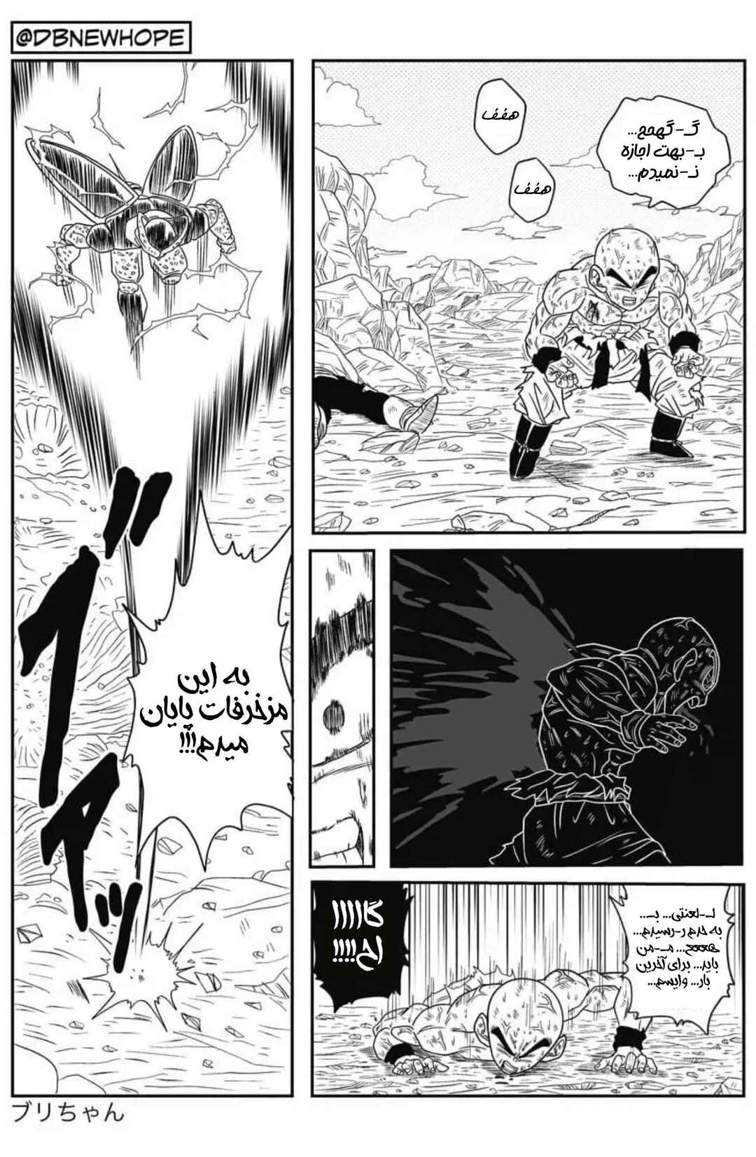 Dragon Ball - New Hope Chapter 8 - Page 32