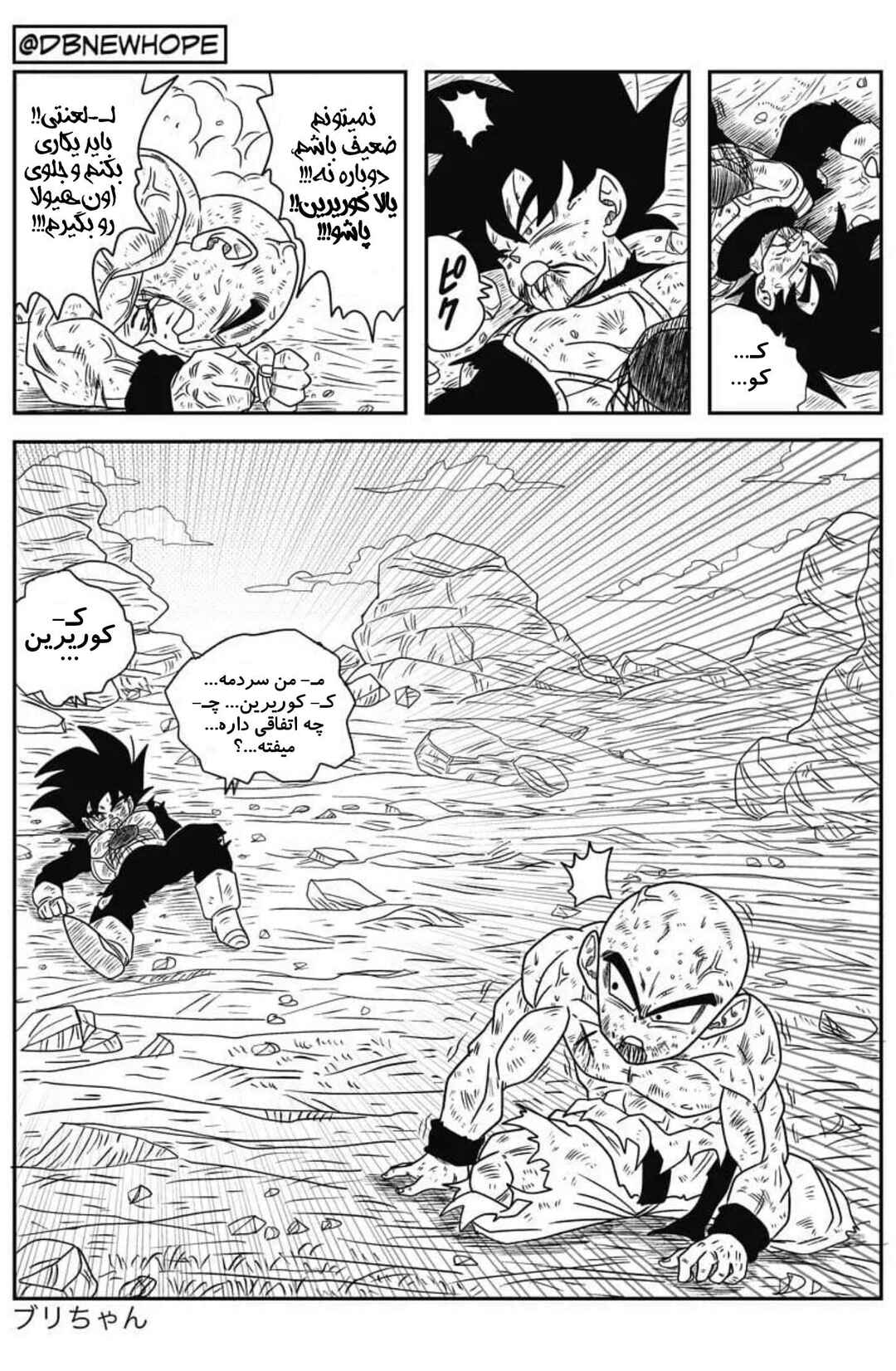 Dragon Ball - New Hope Chapter 8 - Page 39