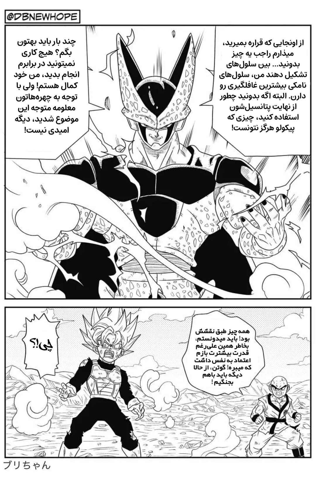 Dragon Ball - New Hope Chapter 8 - Page 4