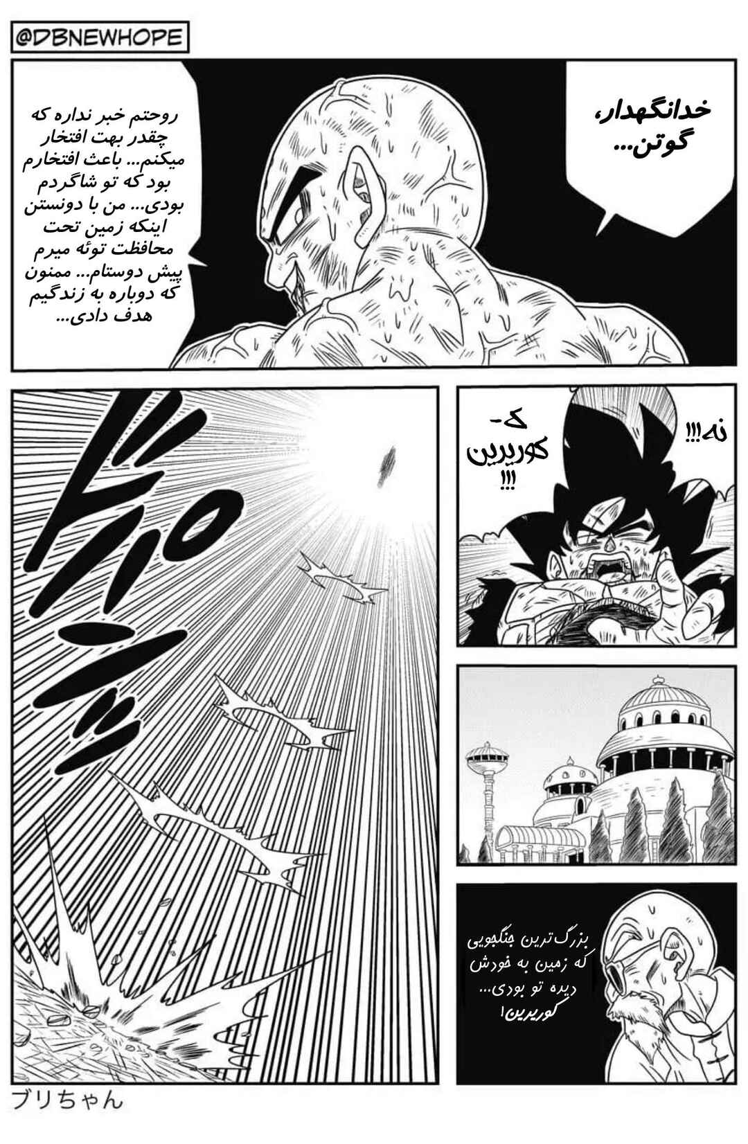 Dragon Ball - New Hope Chapter 8 - Page 45