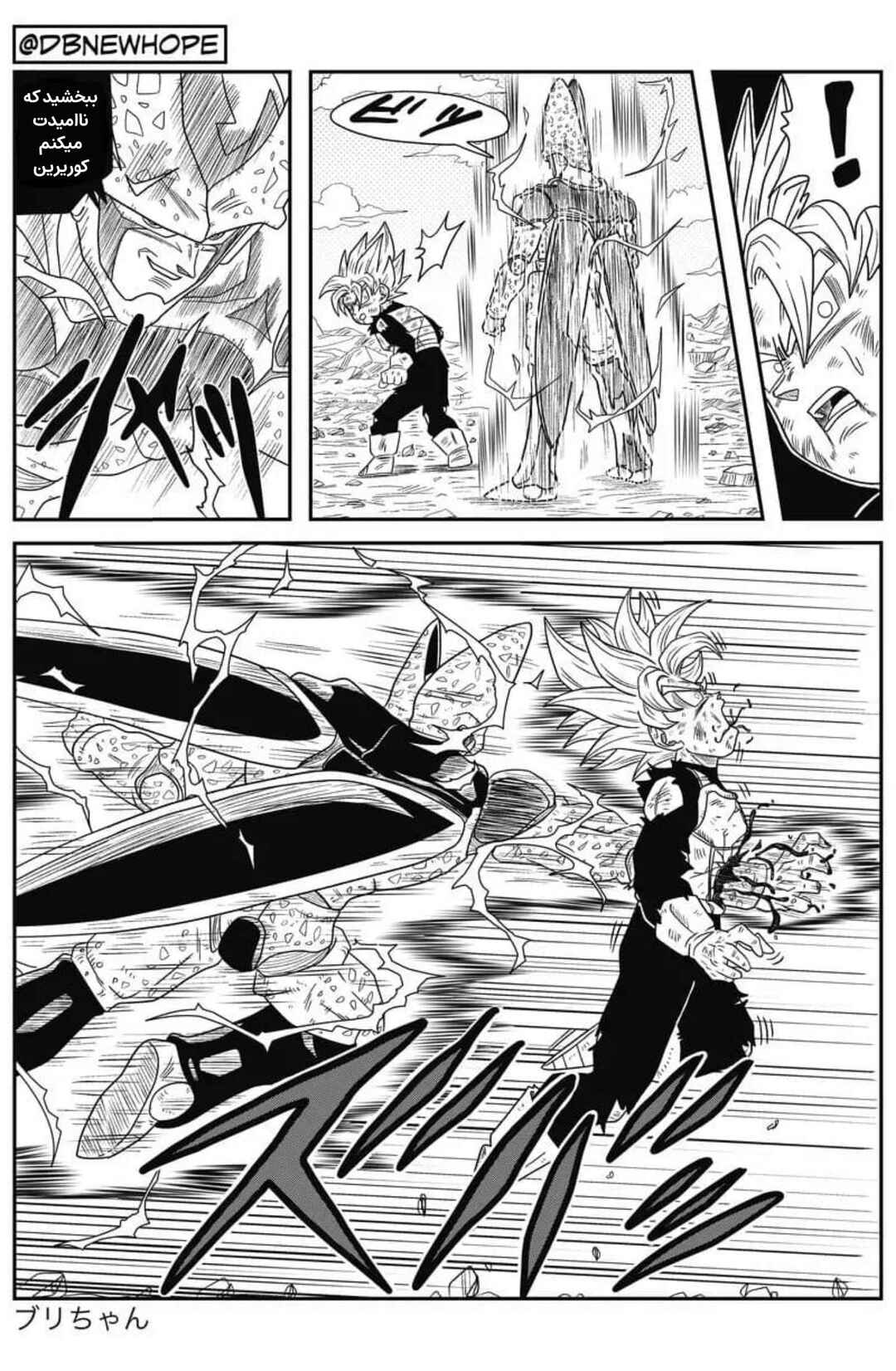 Dragon Ball - New Hope Chapter 8 - Page 5