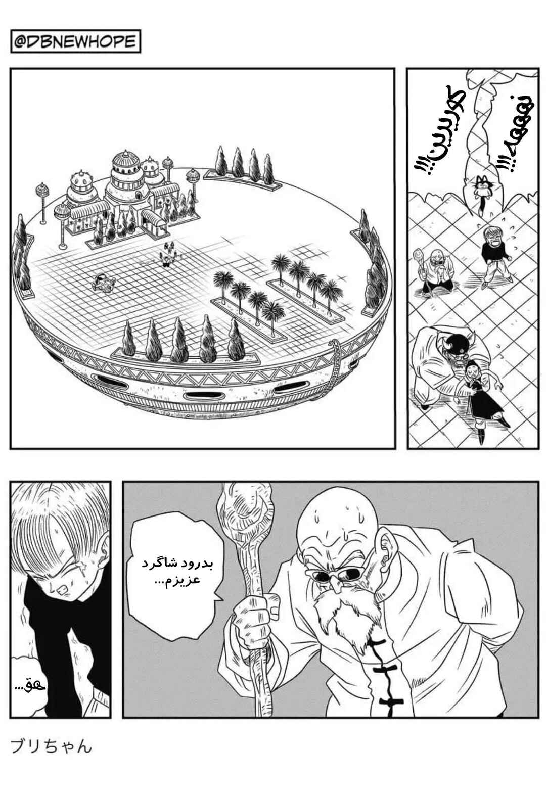 Dragon Ball - New Hope Chapter 8 - Page 56