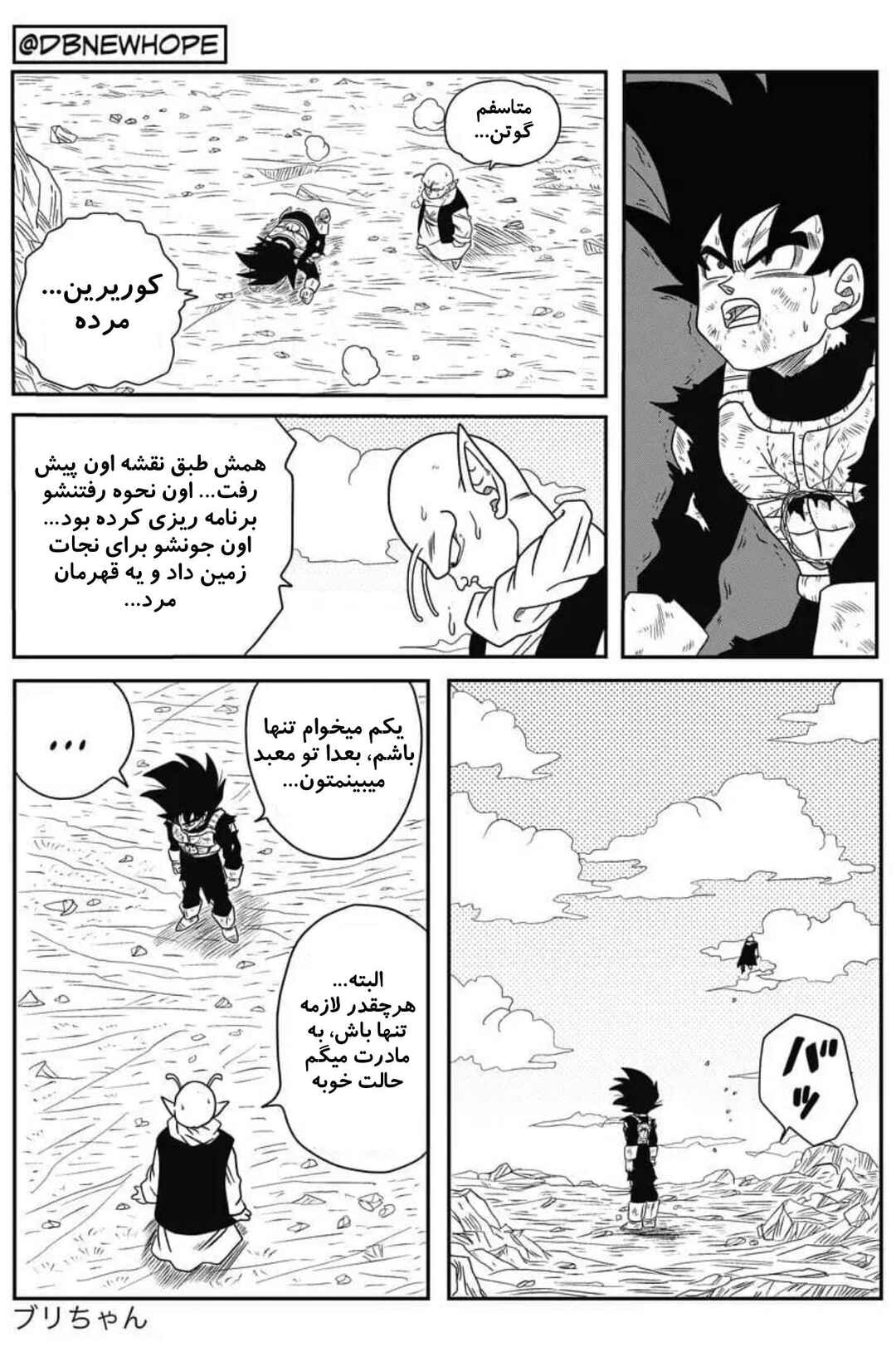 Dragon Ball - New Hope Chapter 8 - Page 59