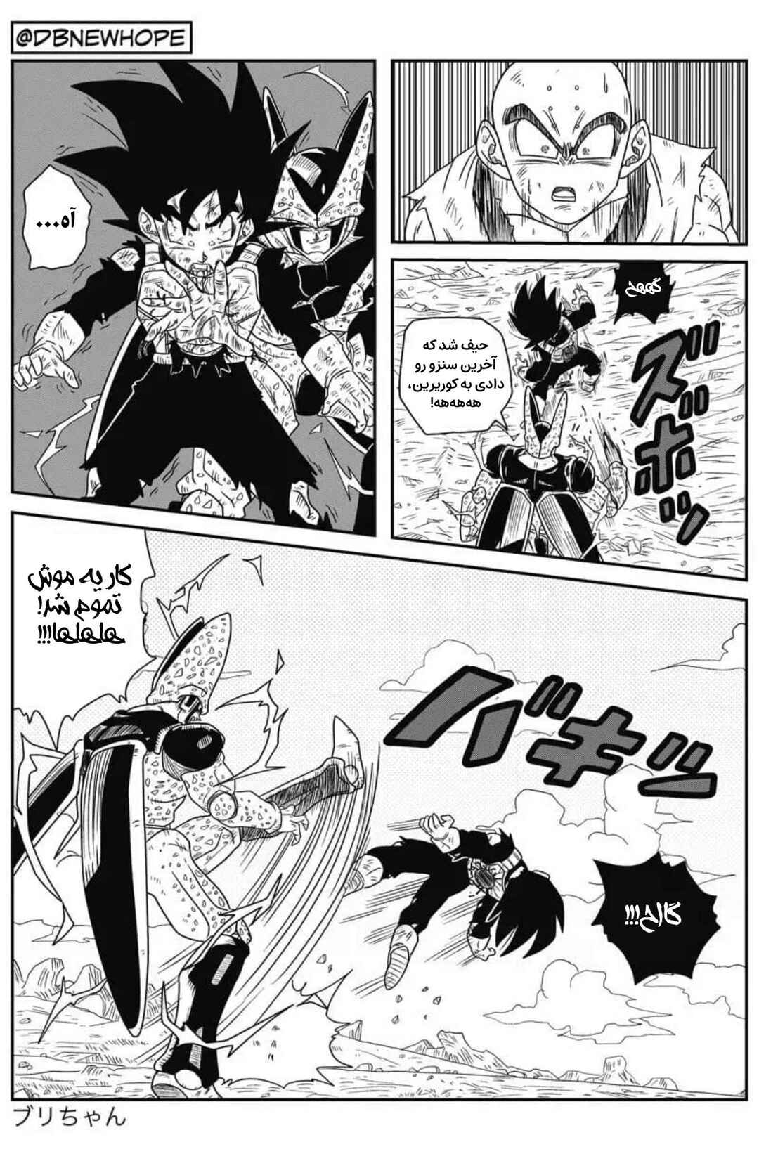 Dragon Ball - New Hope Chapter 8 - Page 6