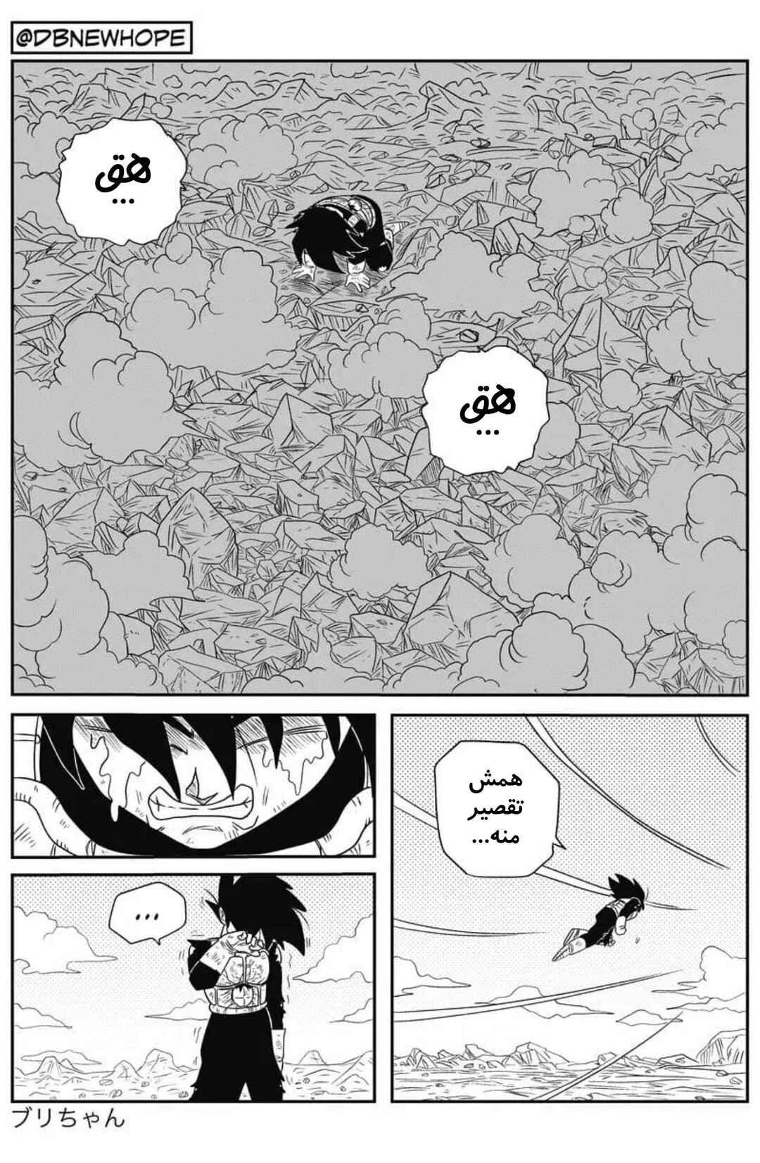 Dragon Ball - New Hope Chapter 8 - Page 62
