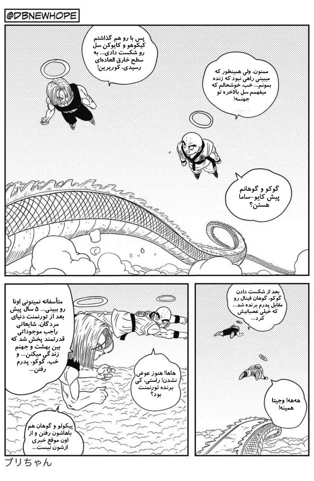 Dragon Ball - New Hope Chapter 8 - Page 66