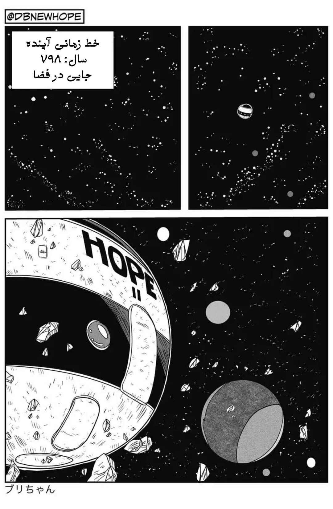 Dragon Ball - New Hope Chapter 8 - Page 70