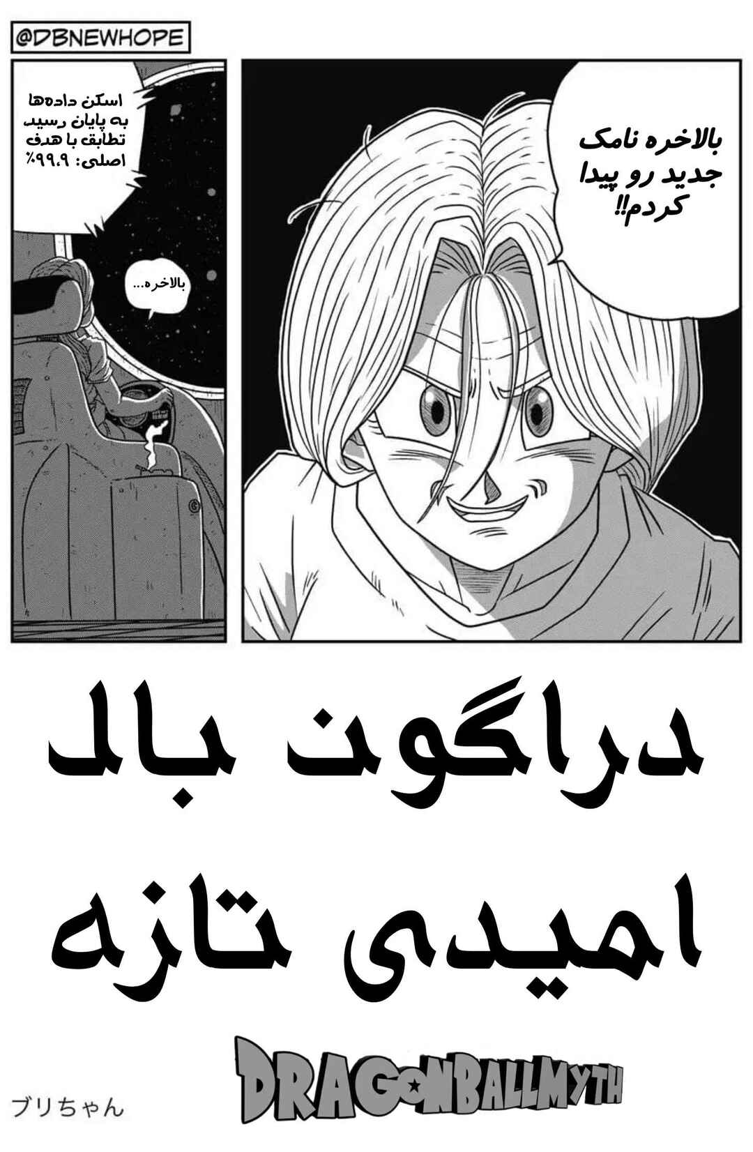 Dragon Ball - New Hope Chapter 8 - Page 72