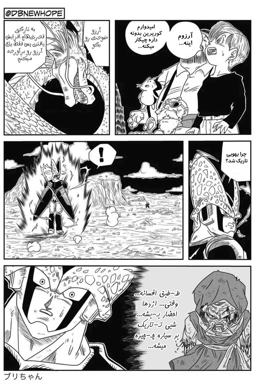 Dragon Ball - New Hope Chapter 8 - Page 9