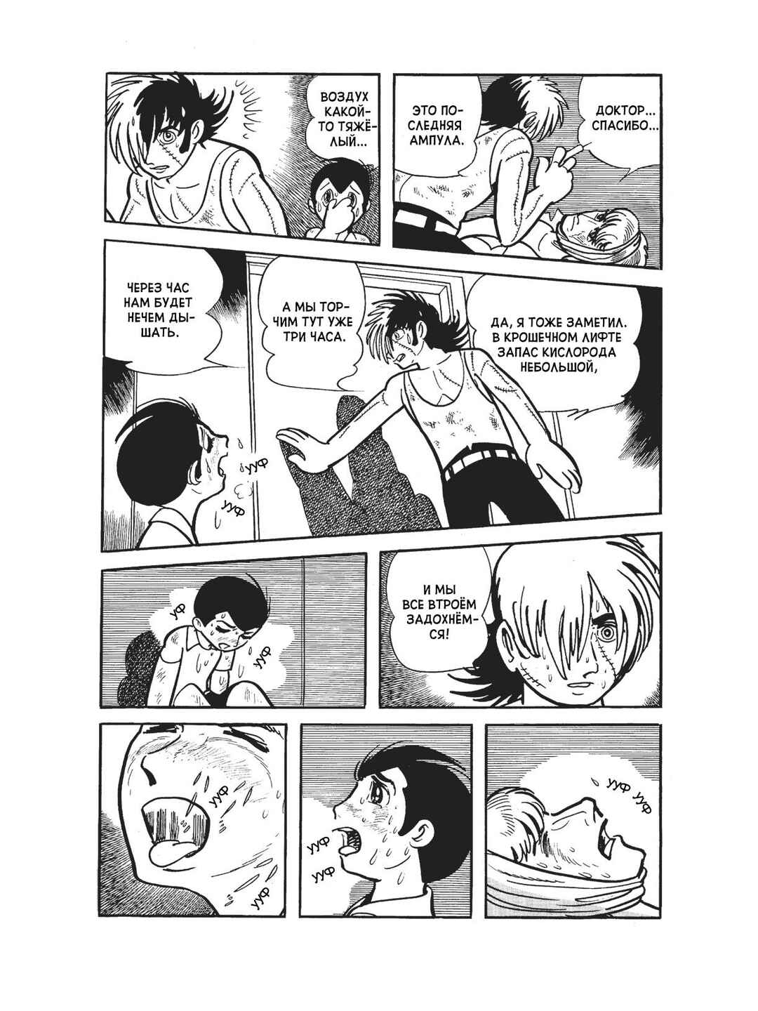 Black Jack Chapter 81 - Page 10