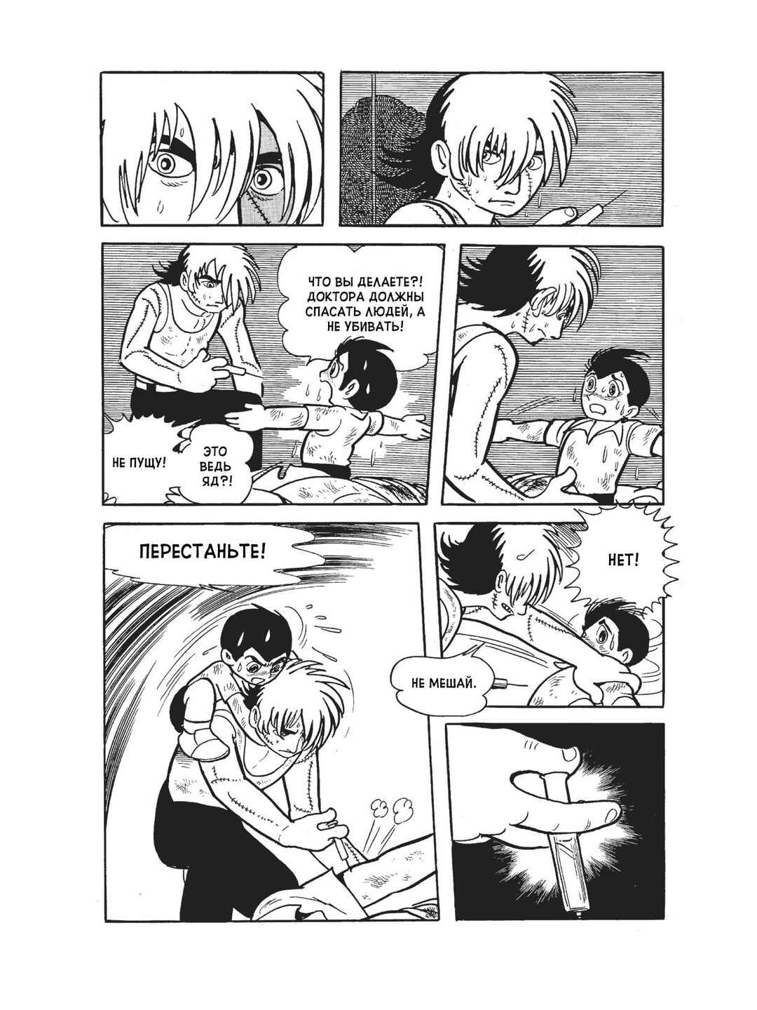 Black Jack Chapter 81 - Page 12