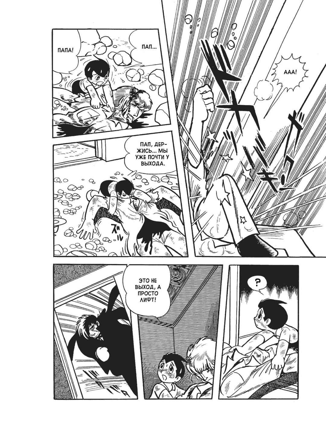 Black Jack Chapter 81 - Page 4