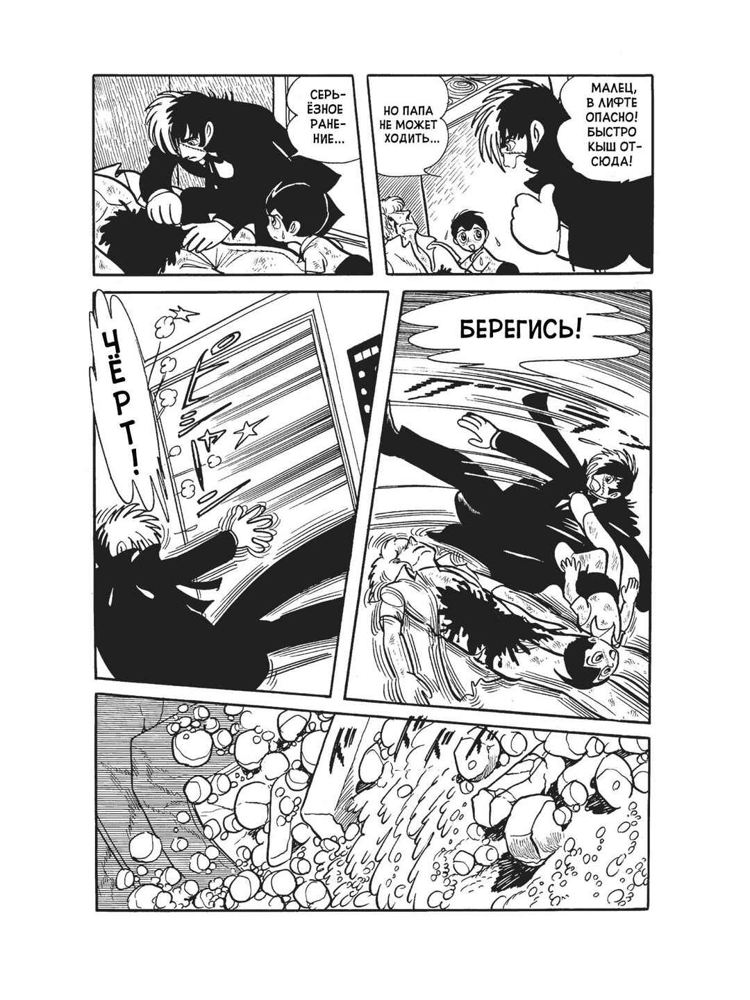 Black Jack Chapter 81 - Page 5