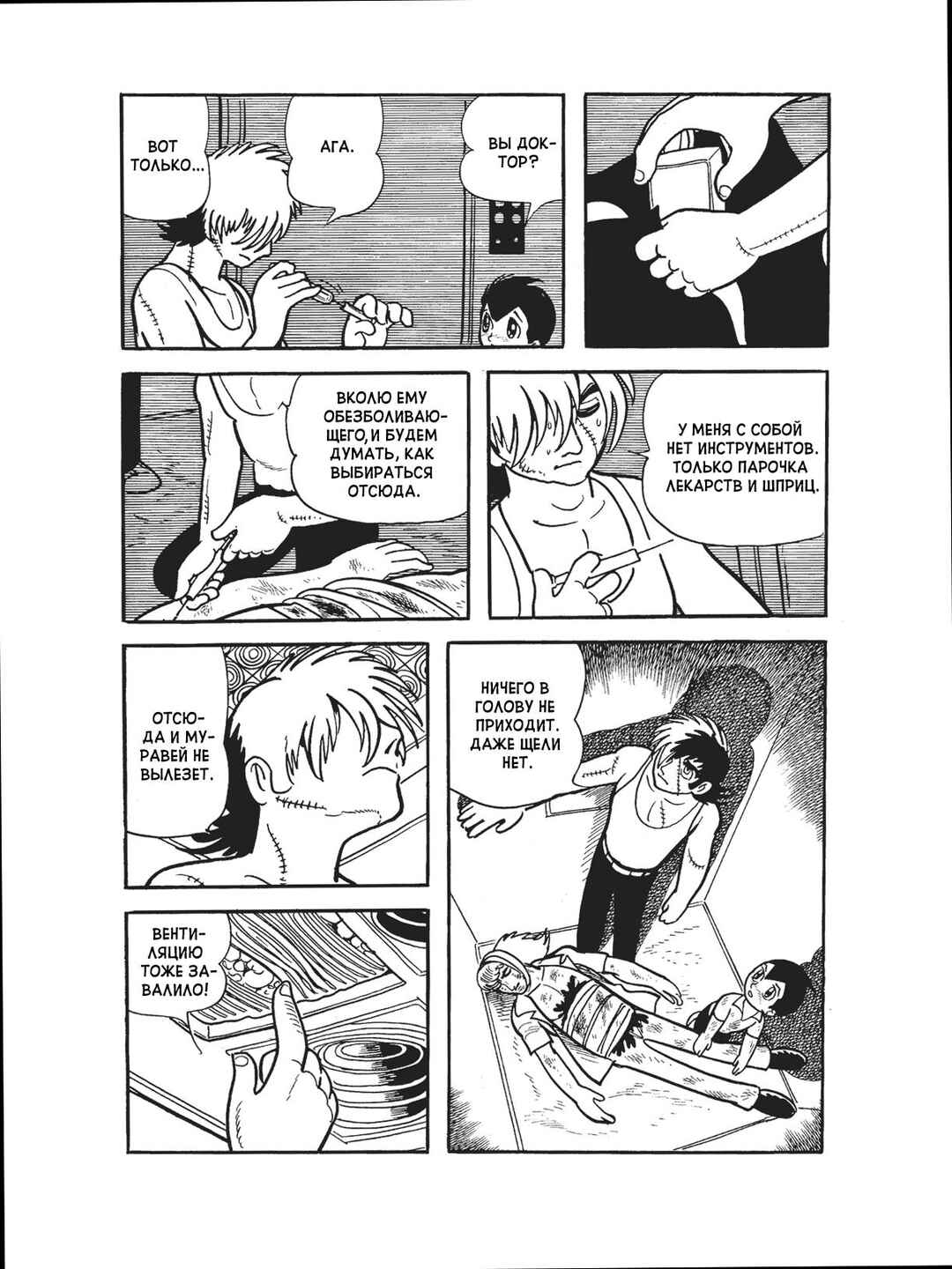 Black Jack Chapter 81 - Page 7