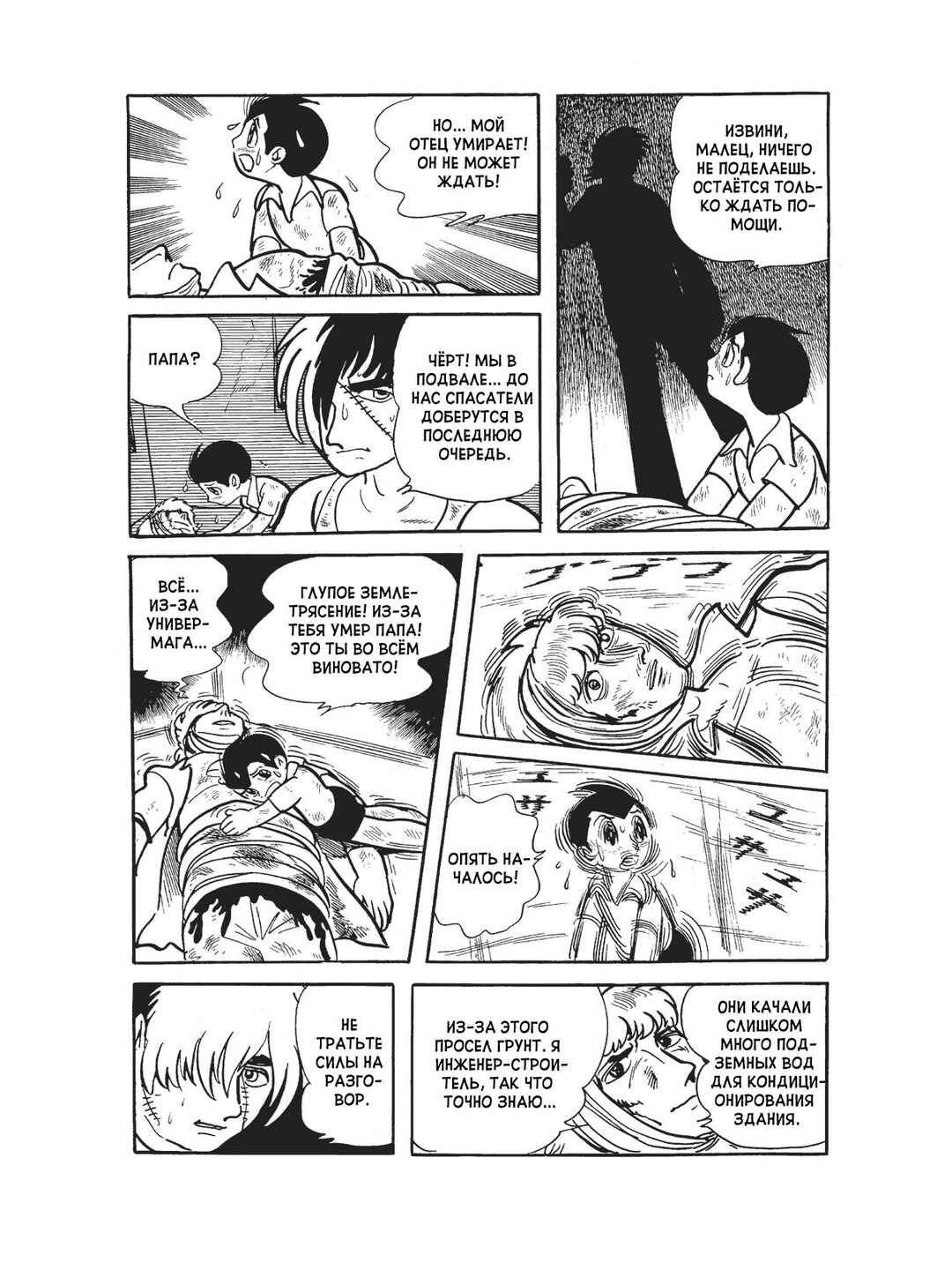 Black Jack Chapter 81 - Page 8