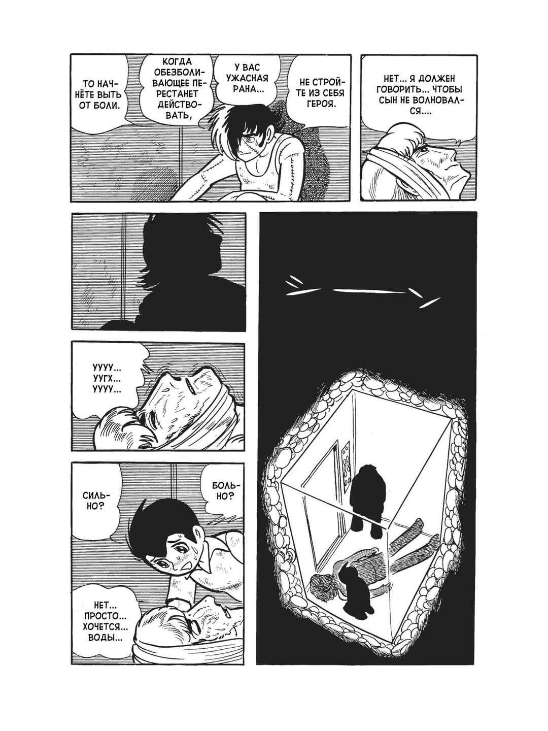 Black Jack Chapter 81 - Page 9