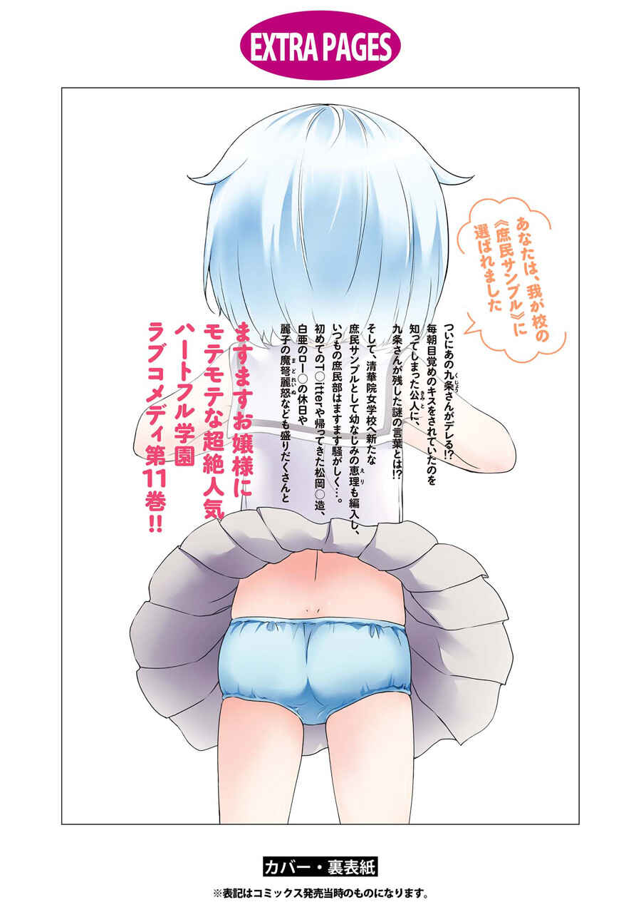 Ore ga Ojousama Gakkou ni "Shomin Sample" to shite Rachirareta Ken Chapter 59.5 - Page 8