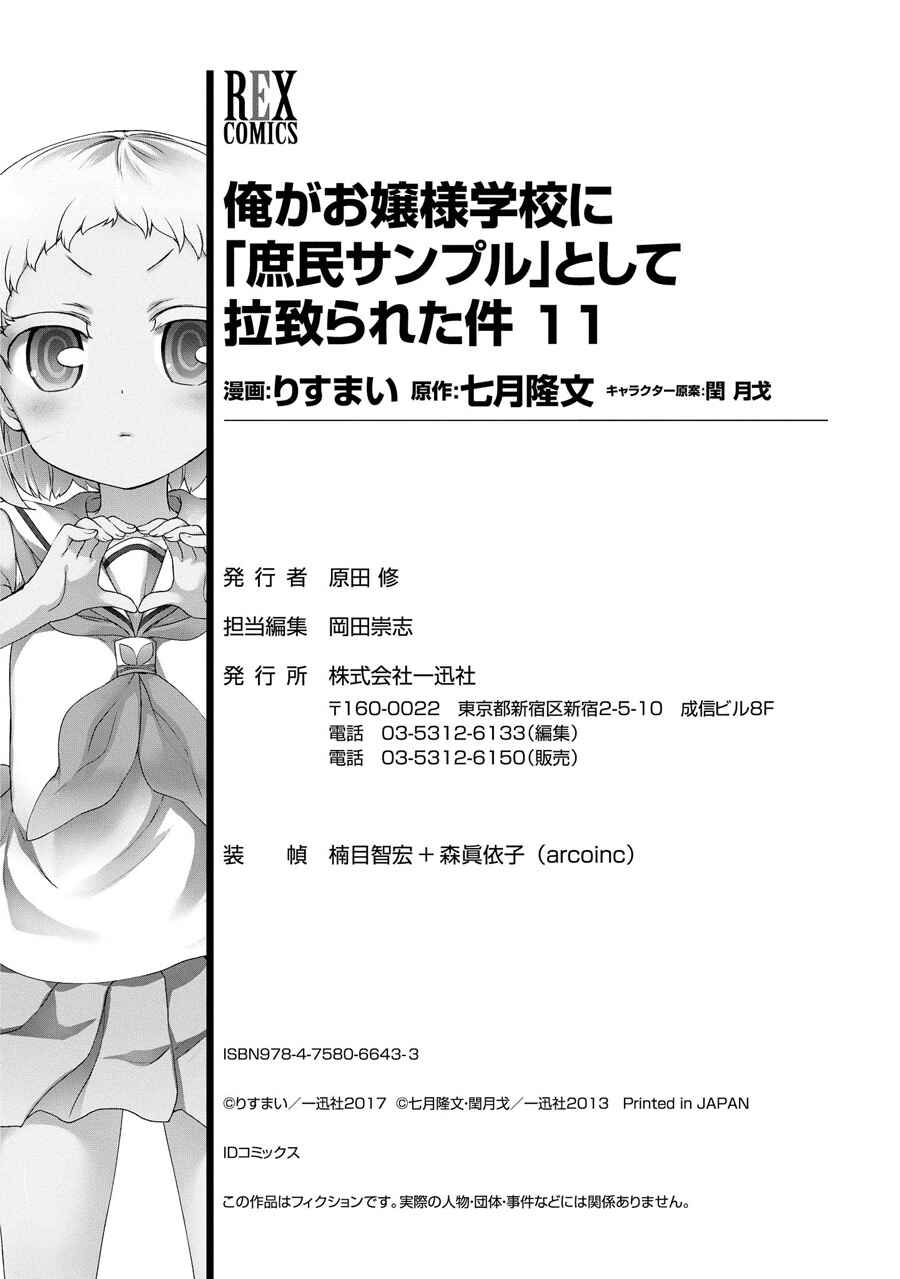 Ore ga Ojousama Gakkou ni "Shomin Sample" to shite Rachirareta Ken Chapter 59.5 - Page 9