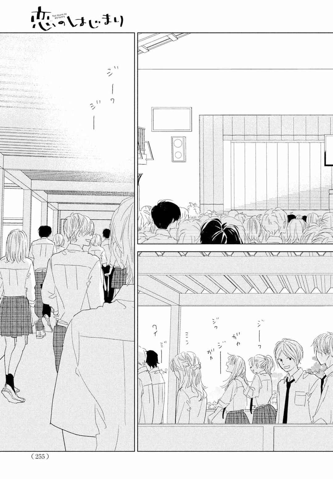 Koi no Hajimari Chapter 12 - Page 16
