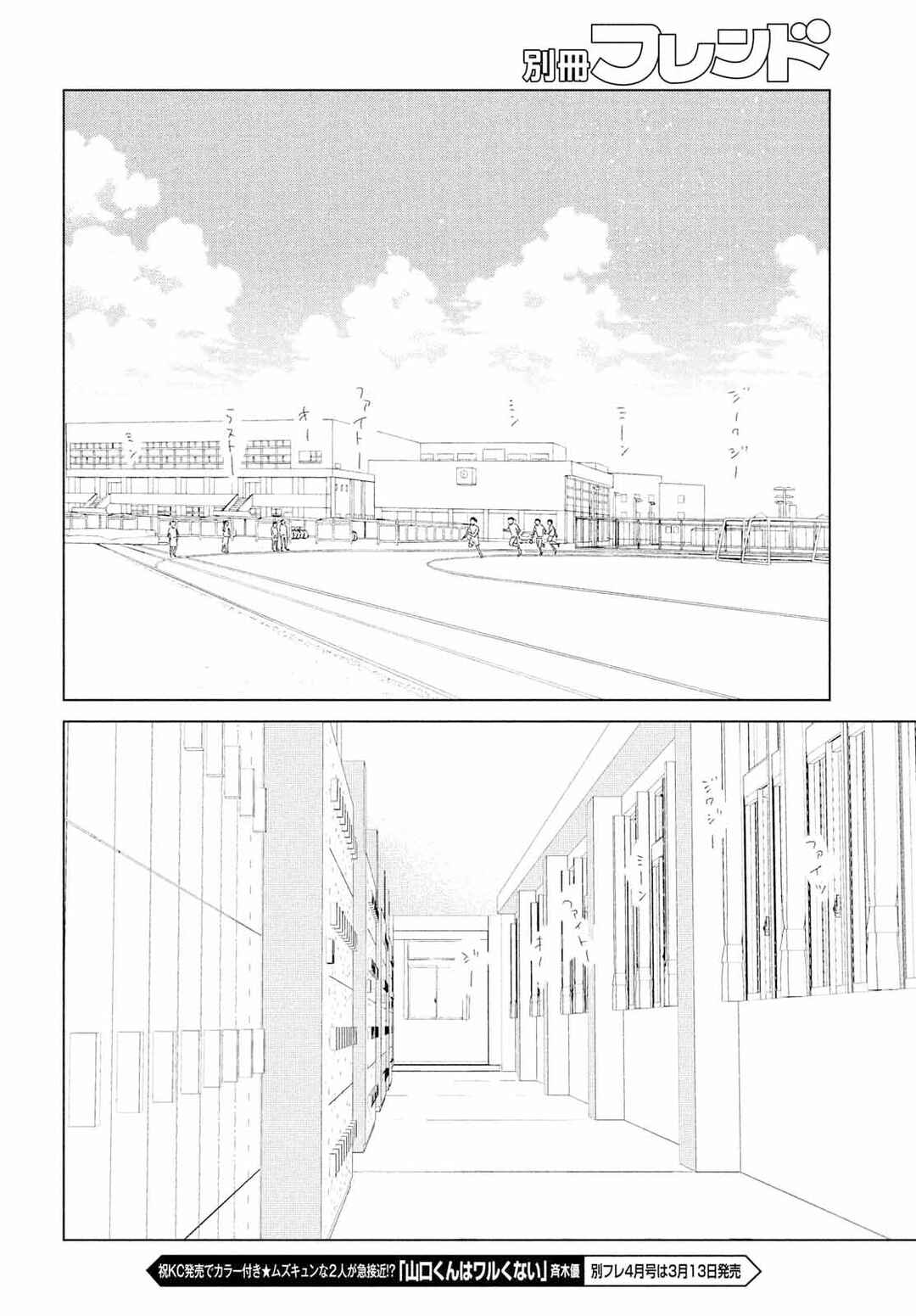 Koi no Hajimari Chapter 12 - Page 19