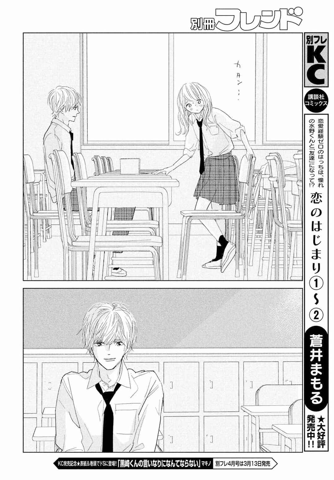 Koi no Hajimari Chapter 12 - Page 27