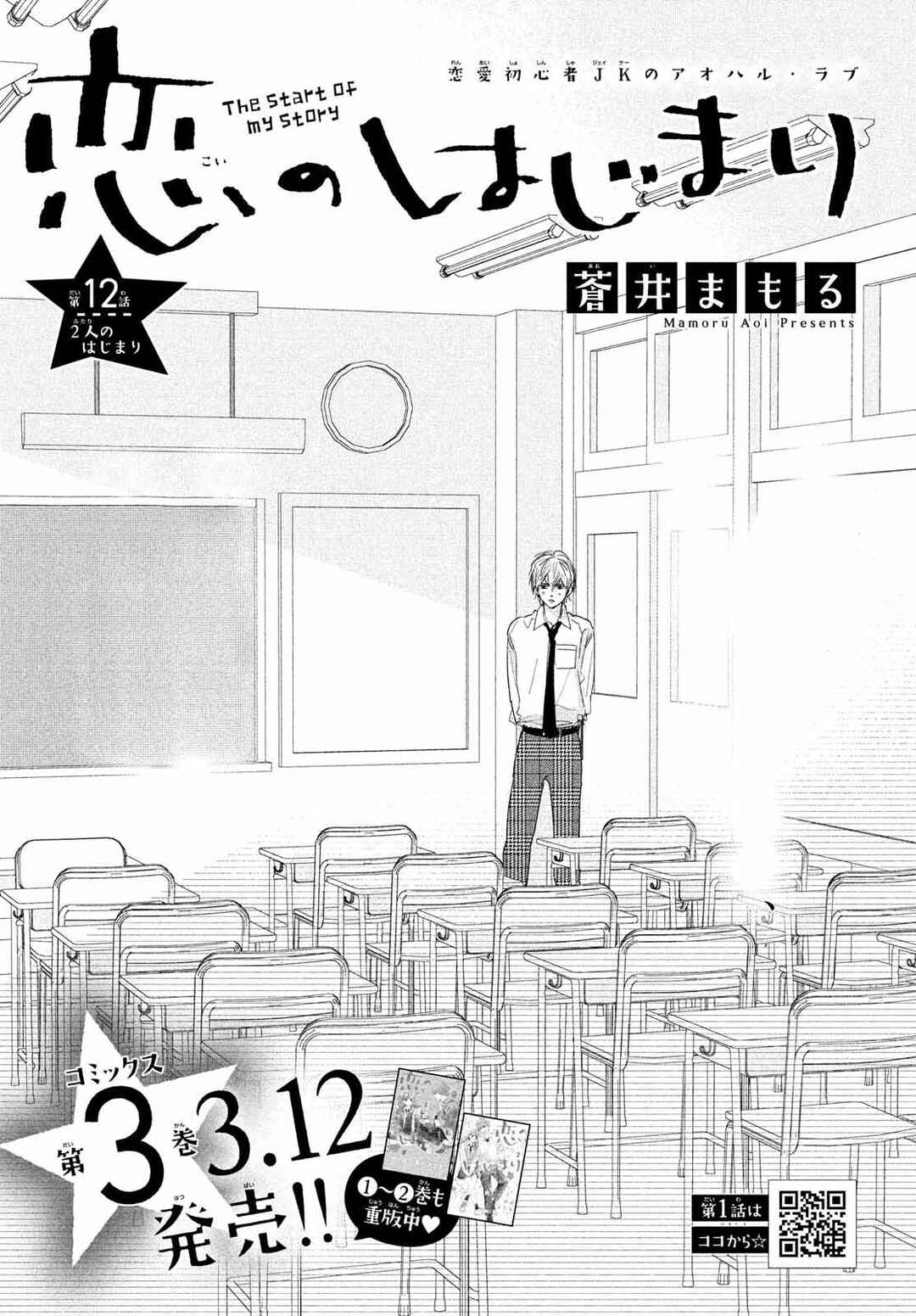 Koi no Hajimari Chapter 12 - Page 4