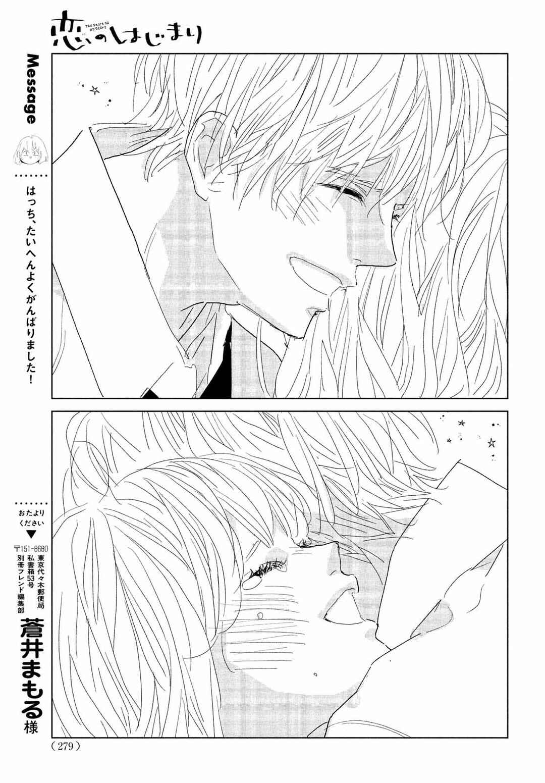 Koi no Hajimari Chapter 12 - Page 40