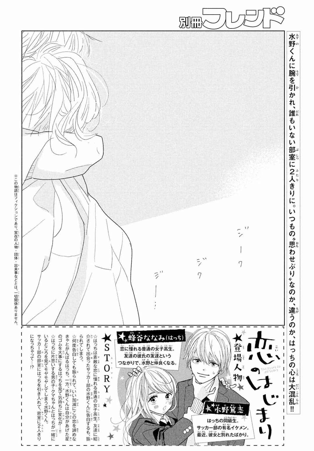 Koi no Hajimari Chapter 12 - Page 5