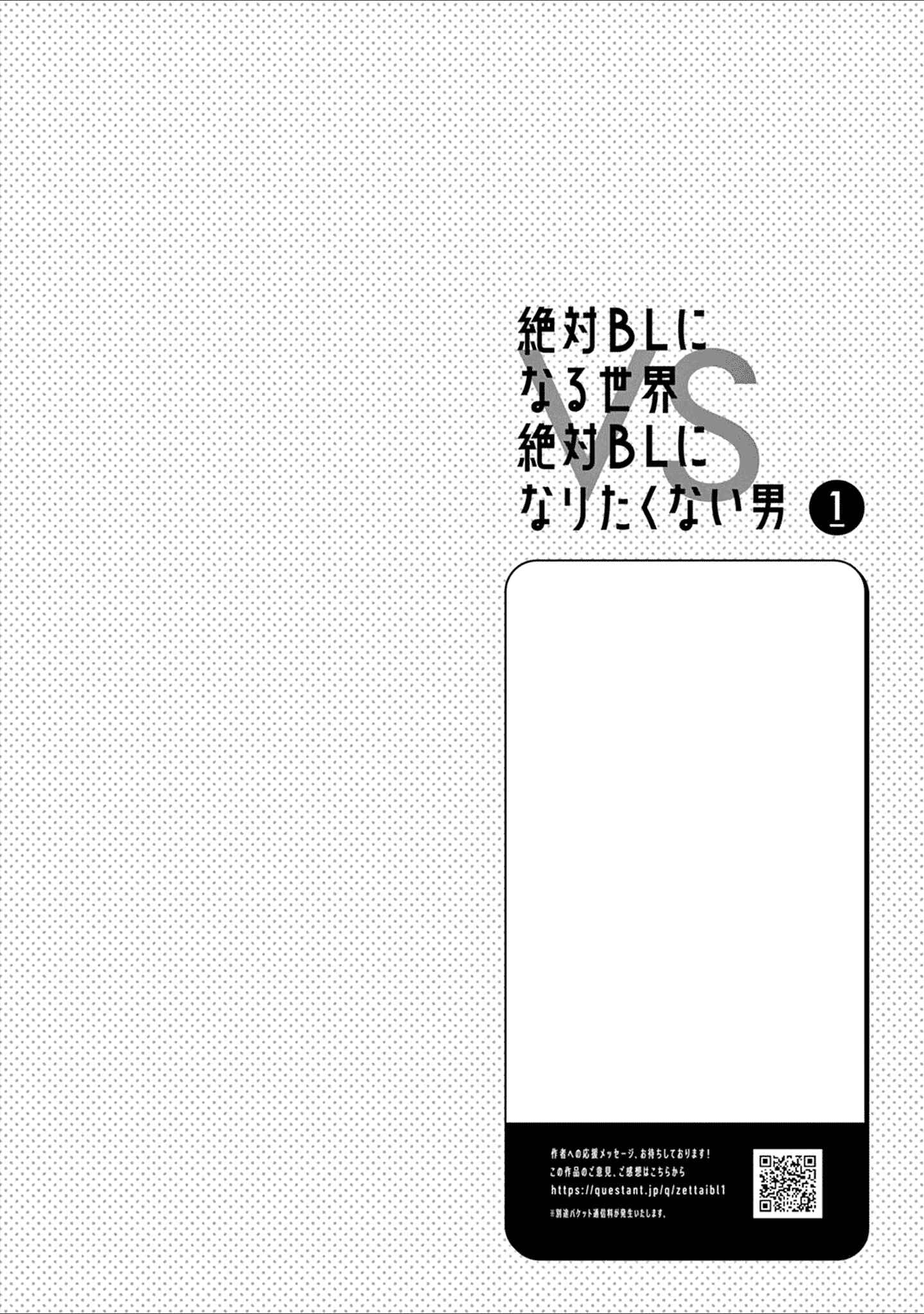Zettai BL ni Naru Sekai vs. Zettai BL ni Naritakunai Otoko Chapter 19.5 - Page 10