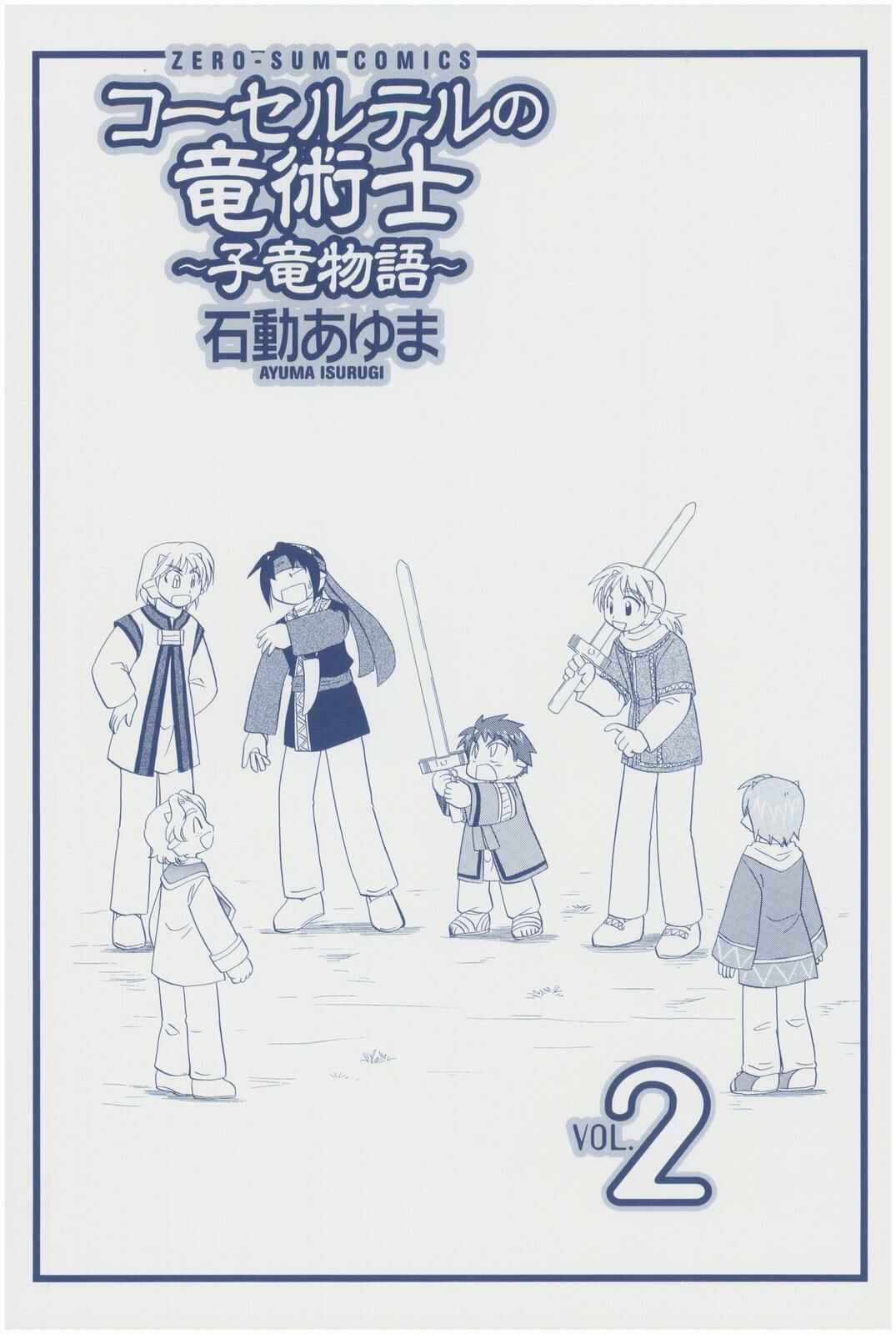 The Dragon Mages of Corseltel ~The Tale of the Dragon Children~ Chapter 9 - Page 3