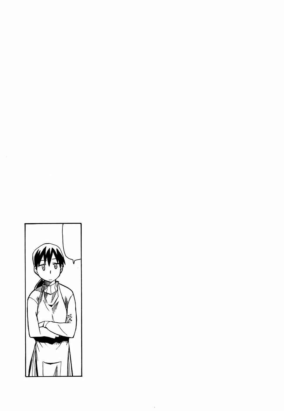 Angel Onayami Soudanjo Chapter 7 - Page 13
