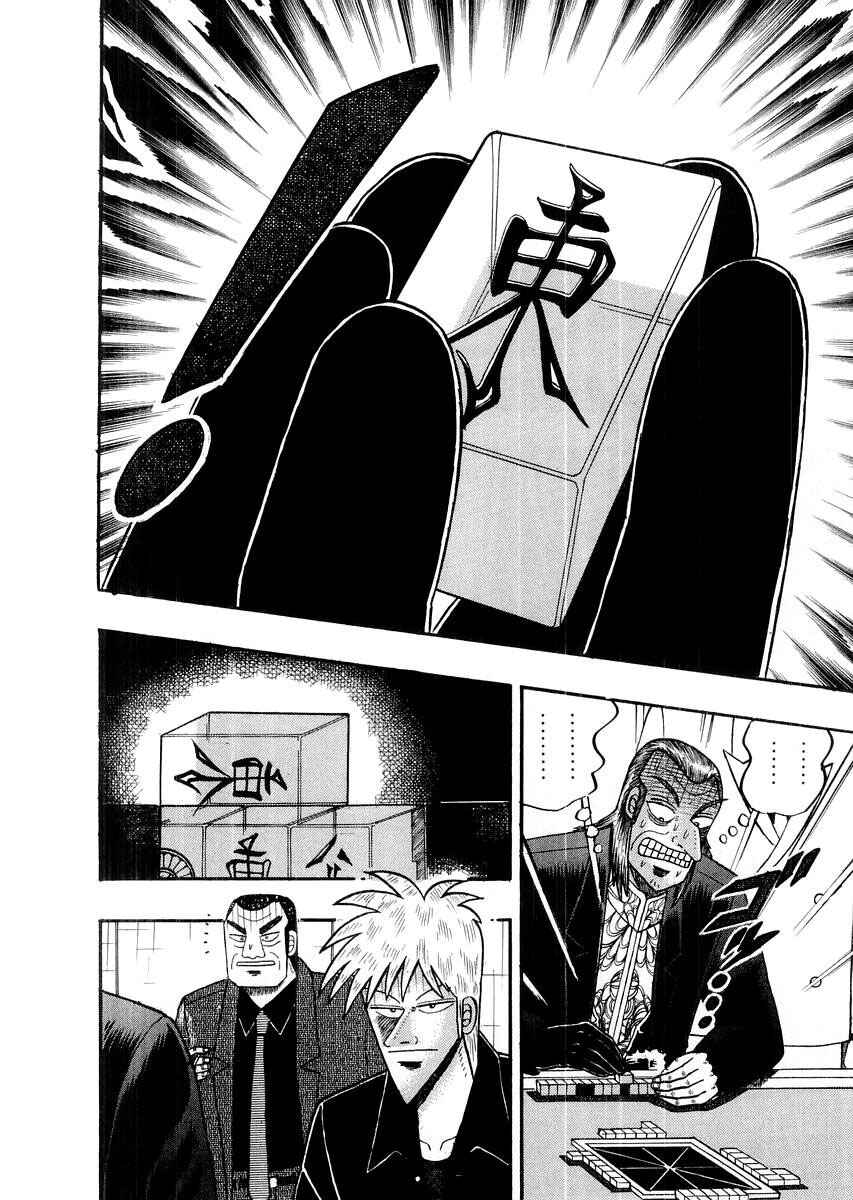 Akagi: Yami ni Oritatta Tensai Chapter 112 - Page 14