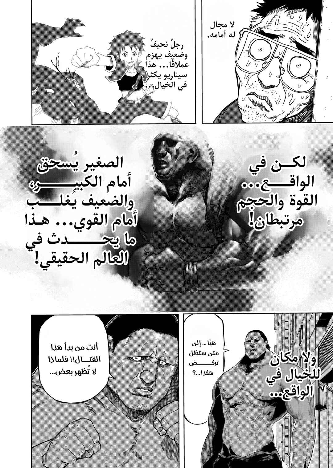 Kengan Ashura Chapter 1 - Page 20
