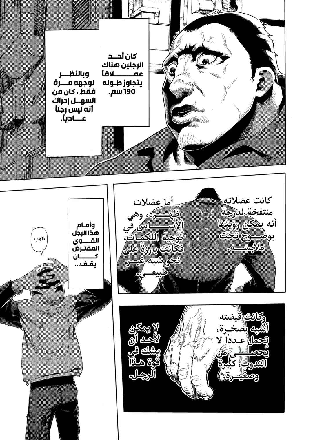 Kengan Ashura Chapter 1 - Page 3