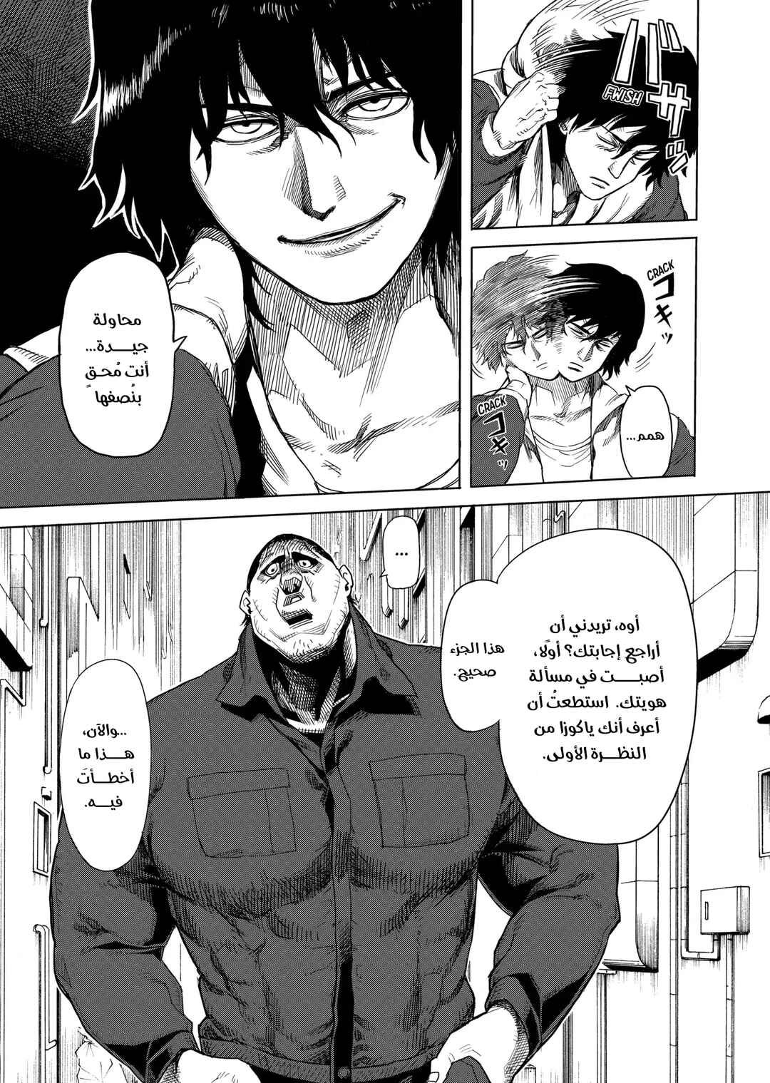Kengan Ashura Chapter 1 - Page 7